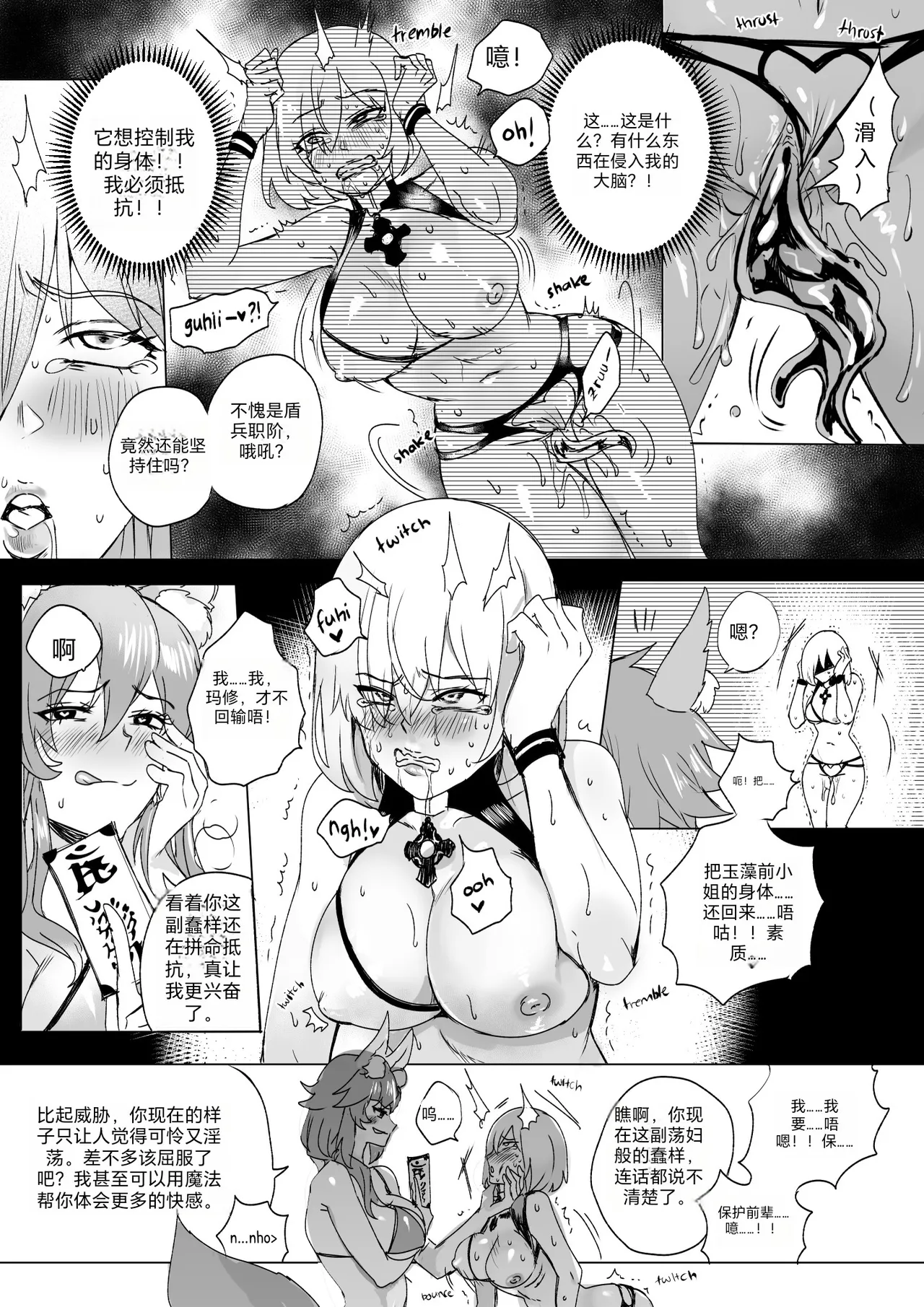 [Hyoui Lover] (Art: Anonymous) FGO Possession [Chinese][机翻] 图片编号 23
