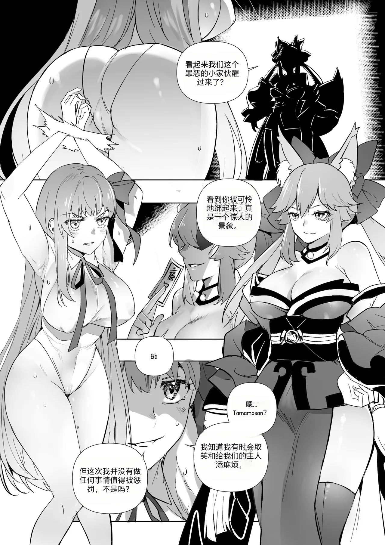 [Hyoui Lover] (Art: Anonymous) FGO Possession [Chinese][机翻] 图片编号 29