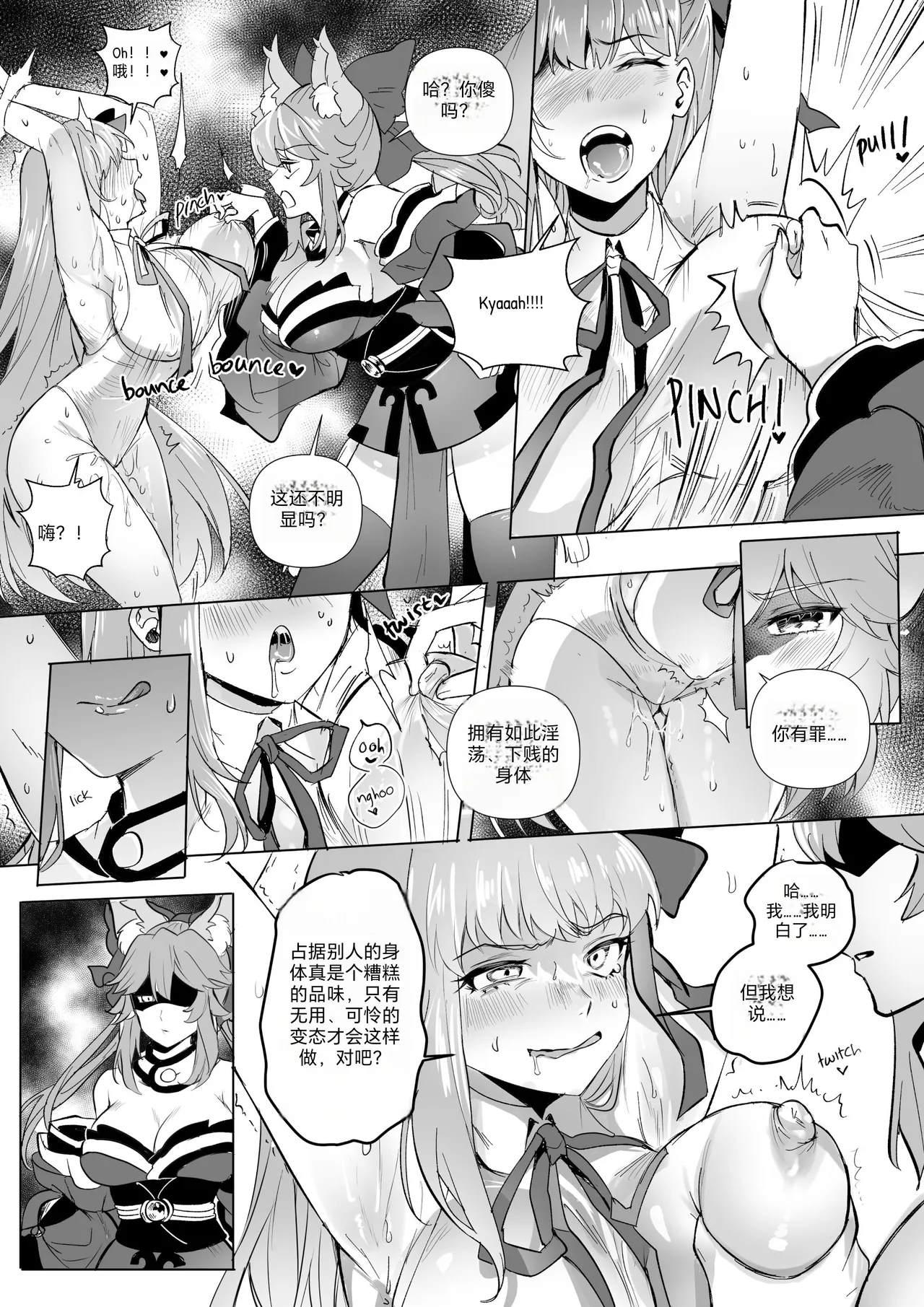 [Hyoui Lover] (Art: Anonymous) FGO Possession [Chinese][机翻] 图片编号 30