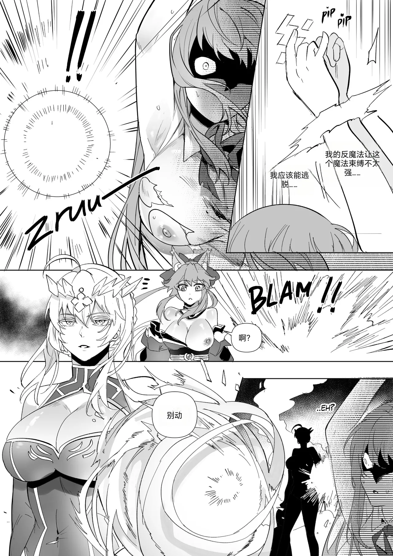 [Hyoui Lover] (Art: Anonymous) FGO Possession [Chinese][机翻] 图片编号 32