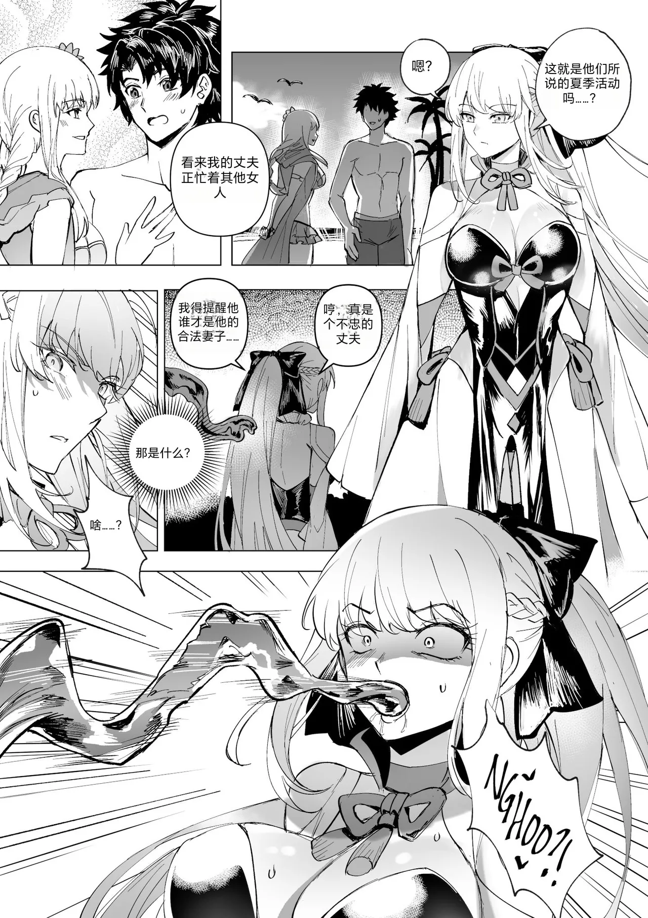 [Hyoui Lover] (Art: Anonymous) FGO Possession [Chinese][机翻] 图片编号 41