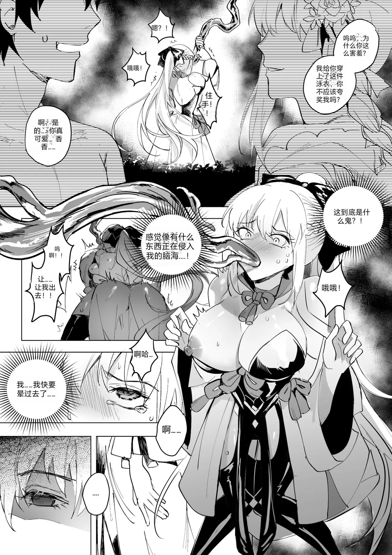 [Hyoui Lover] (Art: Anonymous) FGO Possession [Chinese][机翻] 图片编号 42