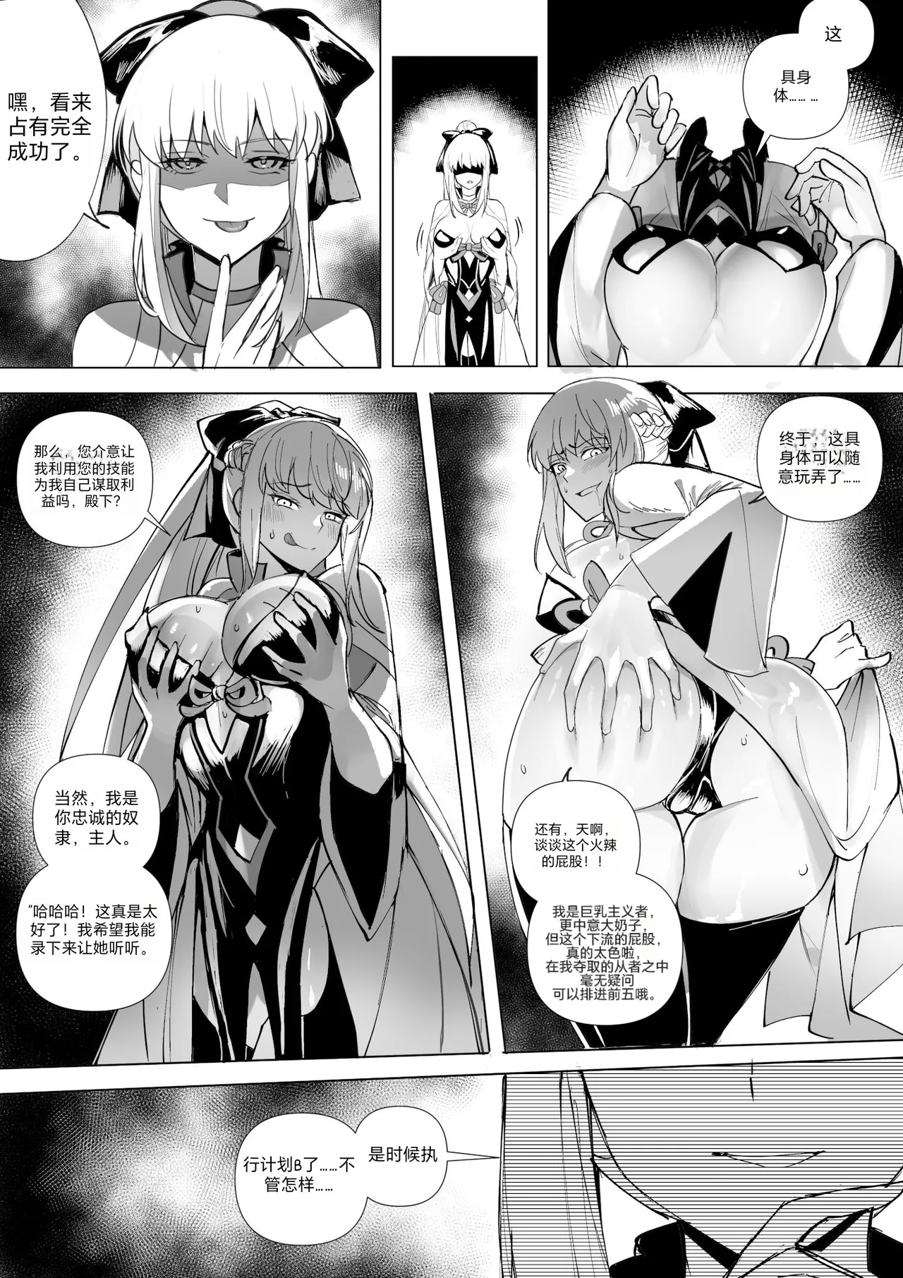 [Hyoui Lover] (Art: Anonymous) FGO Possession [Chinese][机翻] 图片编号 43