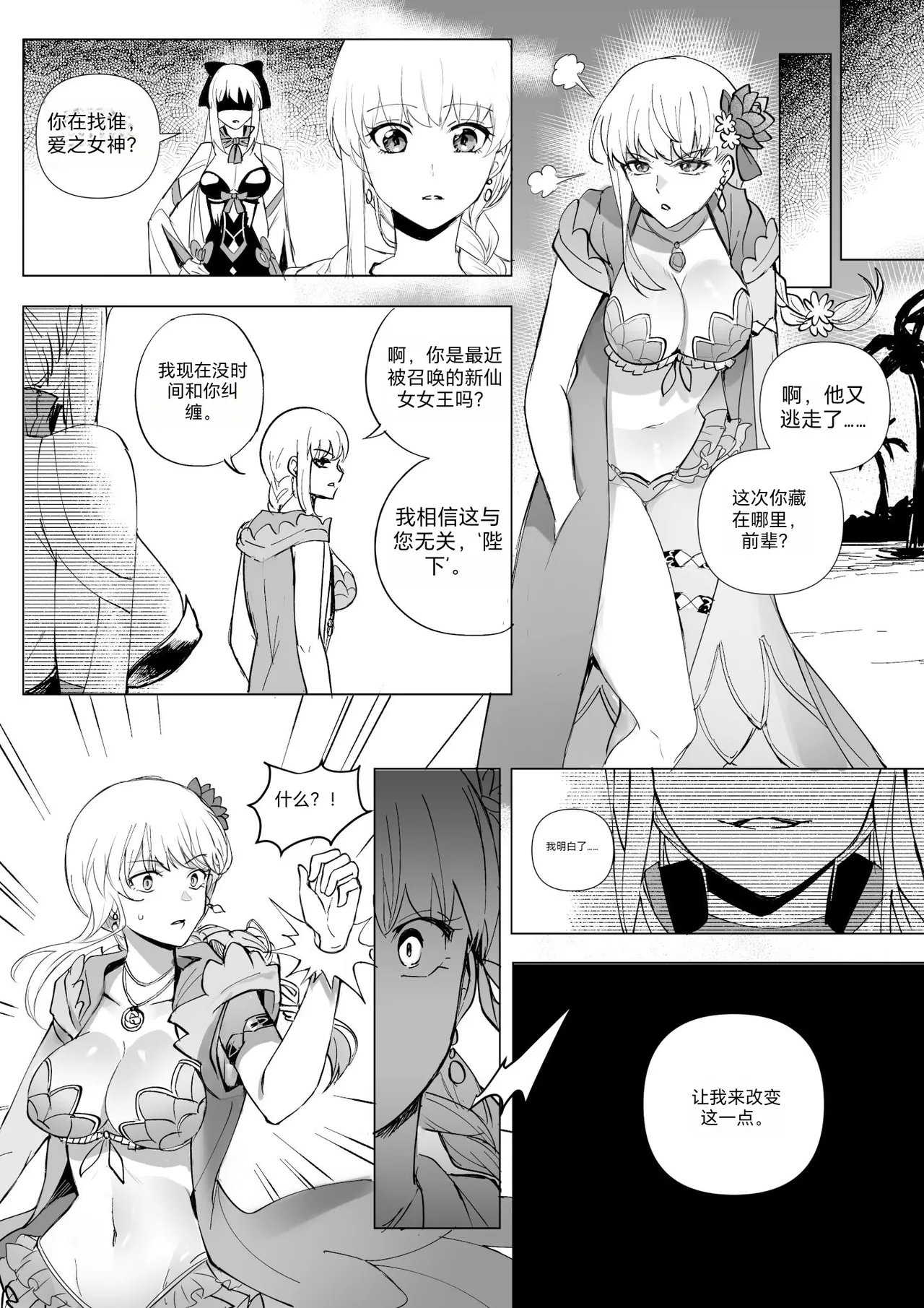 [Hyoui Lover] (Art: Anonymous) FGO Possession [Chinese][机翻] 图片编号 44