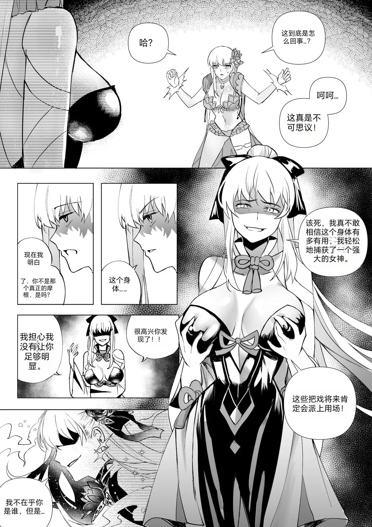 [Hyoui Lover] (Art: Anonymous) FGO Possession [Chinese][机翻] 图片编号 45