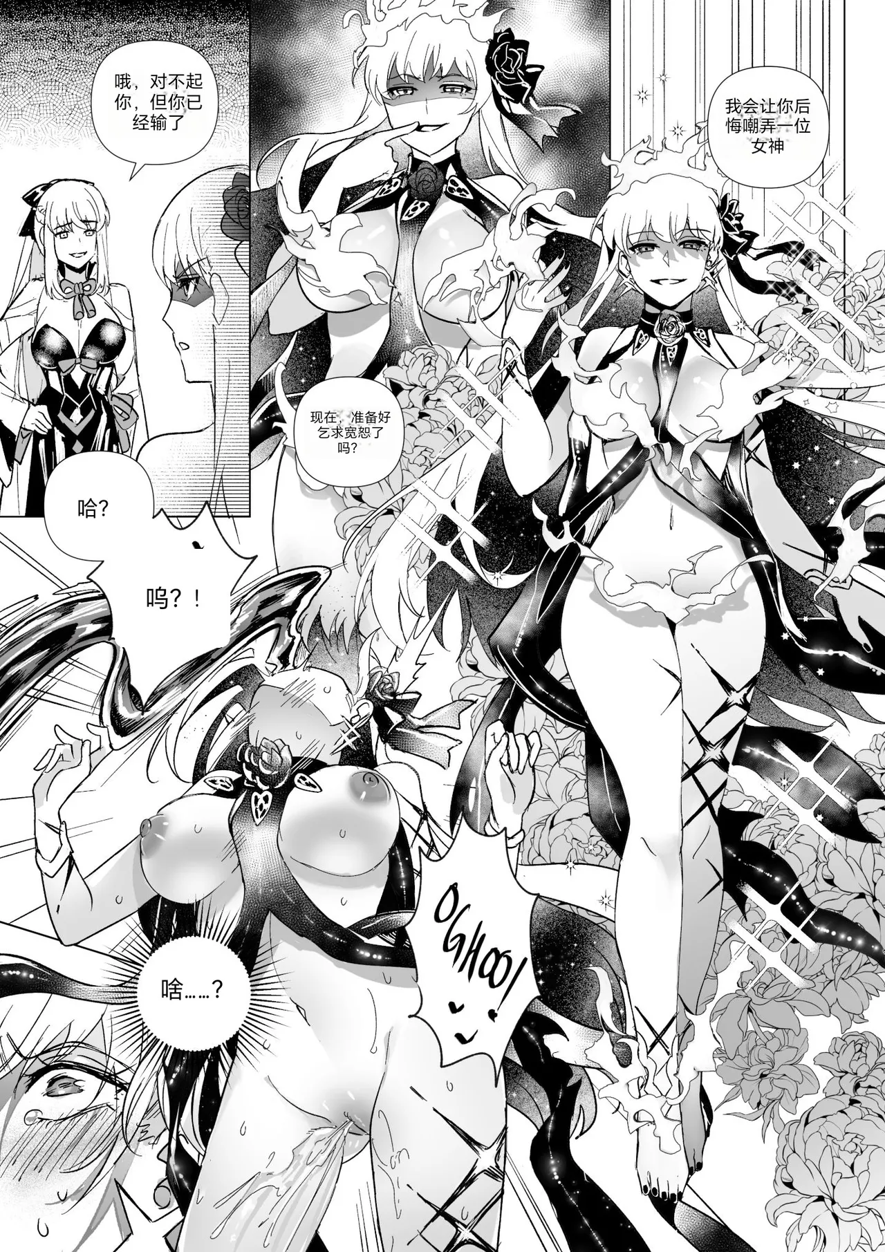 [Hyoui Lover] (Art: Anonymous) FGO Possession [Chinese][机翻] 图片编号 46