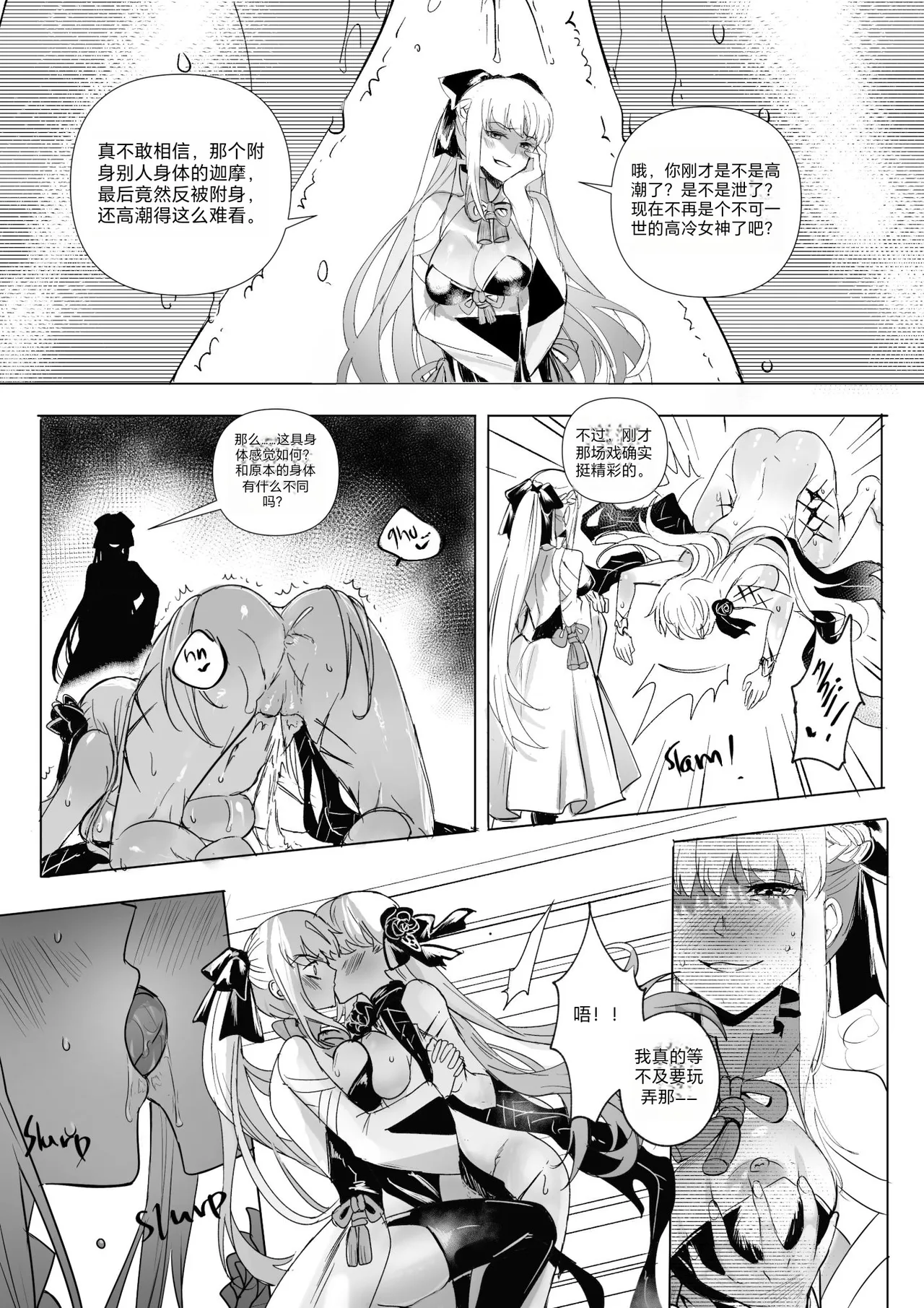 [Hyoui Lover] (Art: Anonymous) FGO Possession [Chinese][机翻] 图片编号 48