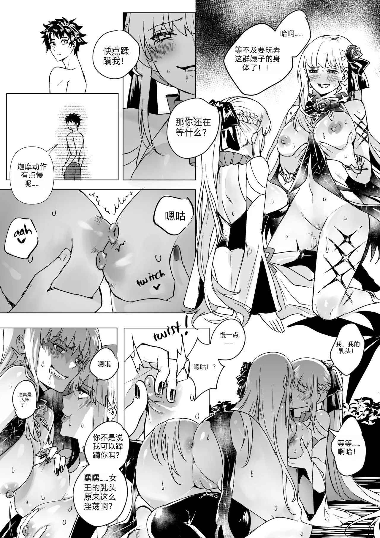 [Hyoui Lover] (Art: Anonymous) FGO Possession [Chinese][机翻] 图片编号 50