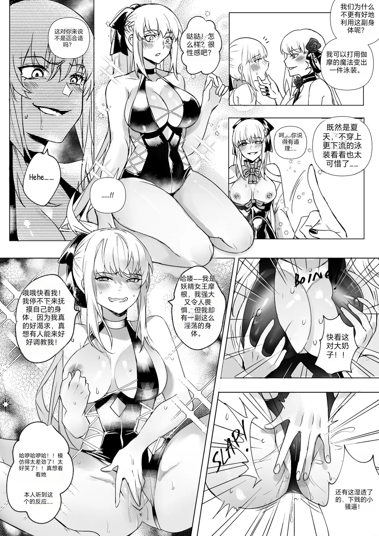 [Hyoui Lover] (Art: Anonymous) FGO Possession [Chinese][机翻] 图片编号 51