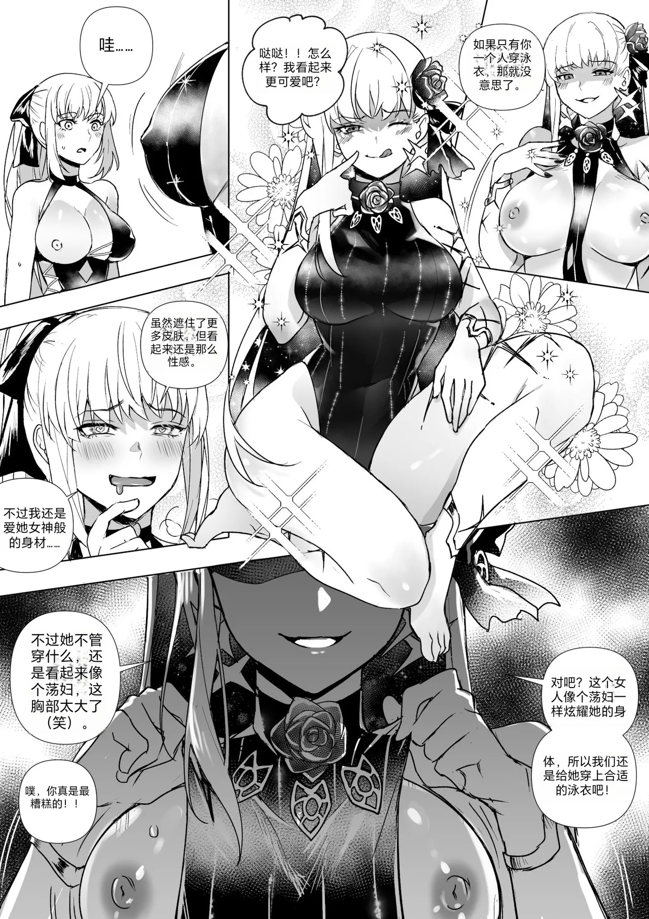 [Hyoui Lover] (Art: Anonymous) FGO Possession [Chinese][机翻] 图片编号 52