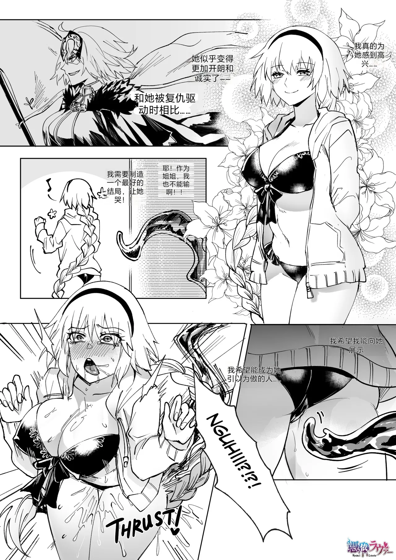 [Hyoui Lover] (Art: Anonymous) FGO Possession [Chinese][机翻] 图片编号 57