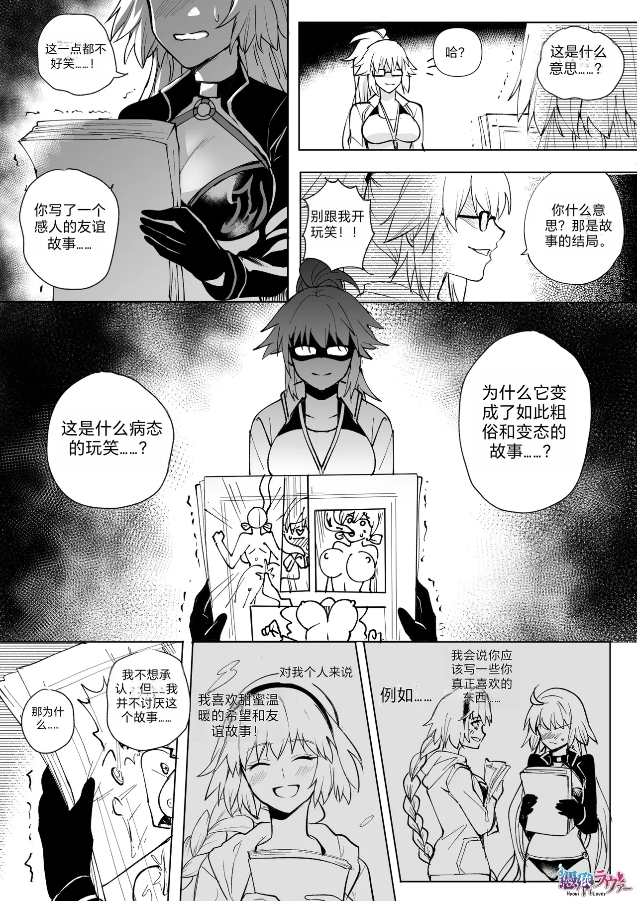 [Hyoui Lover] (Art: Anonymous) FGO Possession [Chinese][机翻] 图片编号 61