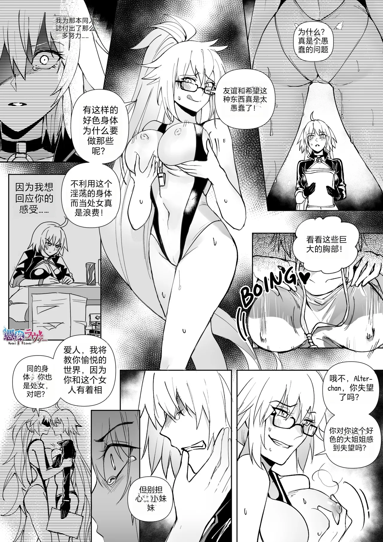 [Hyoui Lover] (Art: Anonymous) FGO Possession [Chinese][机翻] 图片编号 62