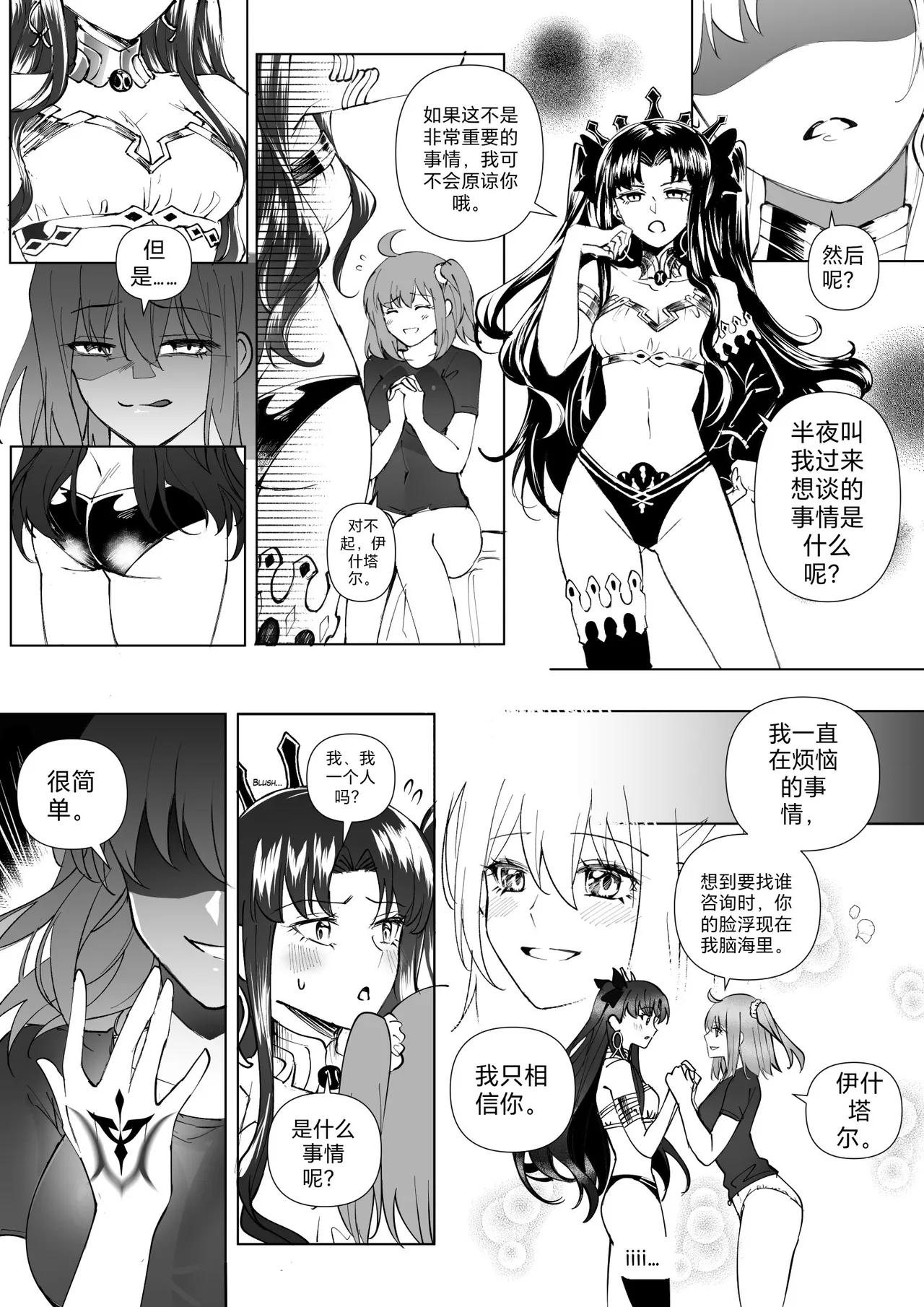 [Hyoui Lover] (Art: Anonymous) FGO Possession [Chinese][机翻] 图片编号 74