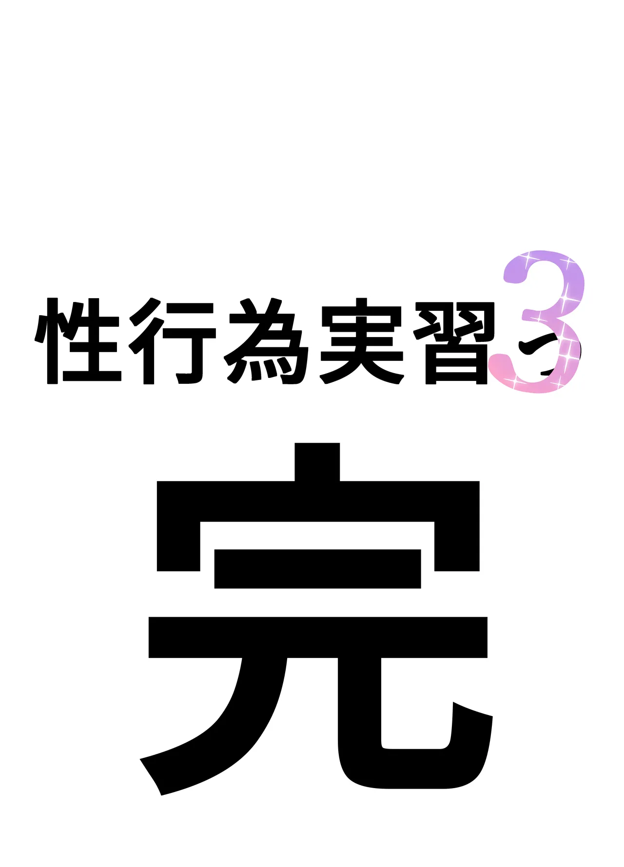 [Sakai] Seikoui Jisshuu 3 {Digital} 8eme image