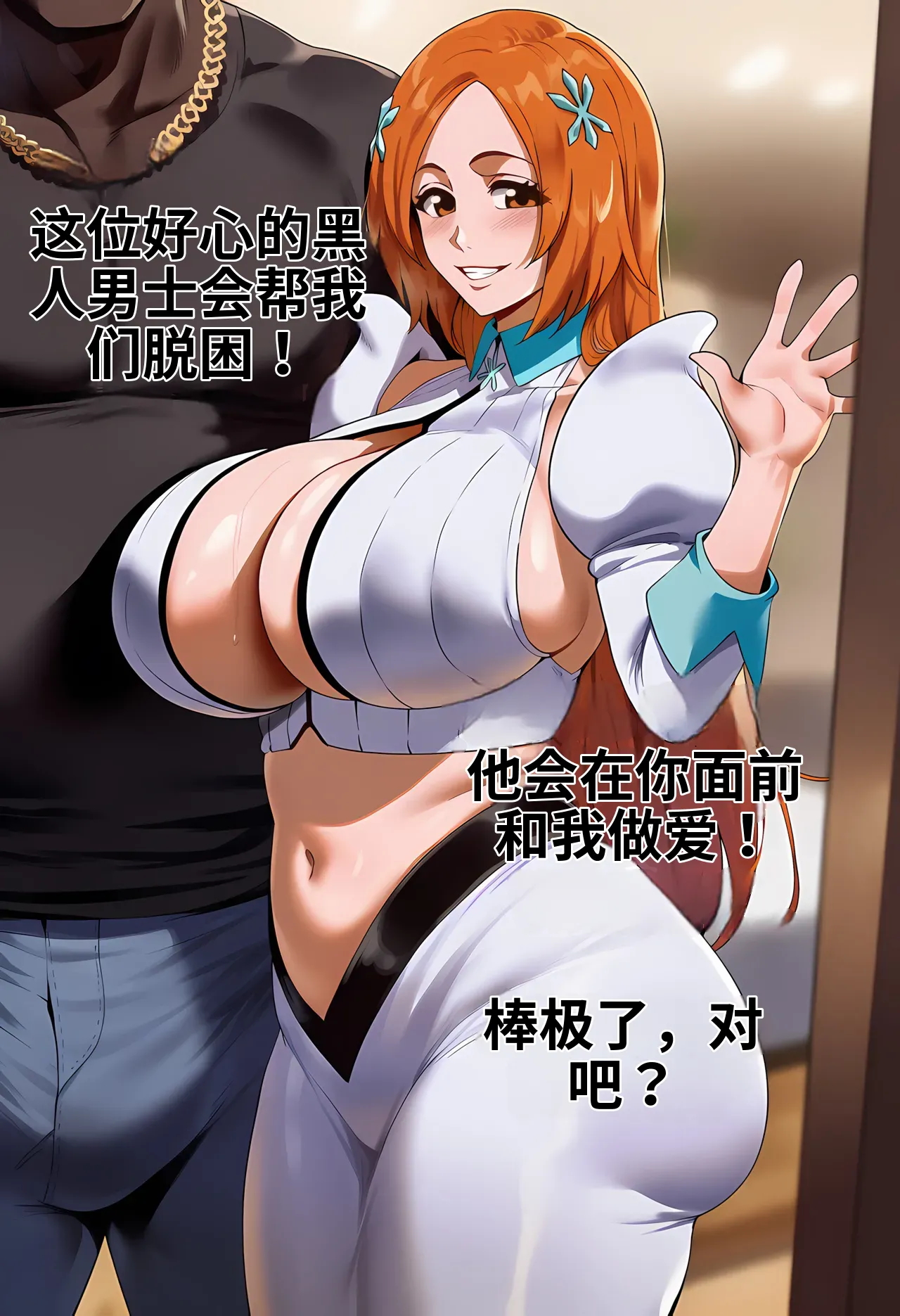 [Himeno] Orihime's Black Bull [AI Generated] image number 4