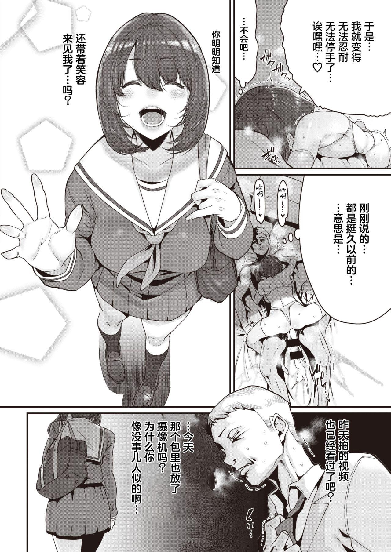 [Henkuma] Zoku Tenohira no Ue de Watashi to... (COMIC X-EROS #90) [Chinese] [两面包夹汉化组] [Digital] Bildnummer 8