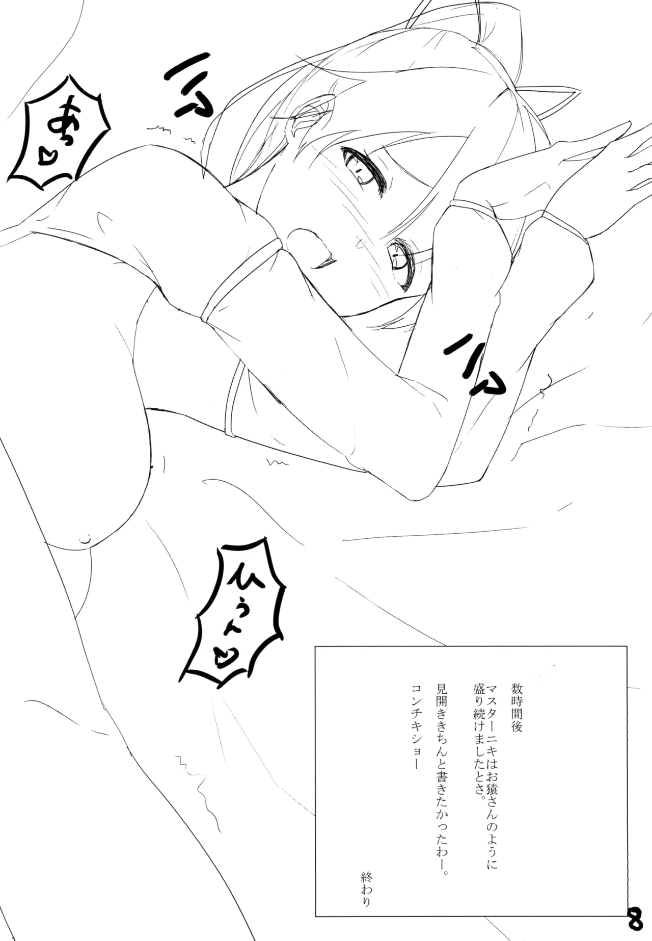 [Gingerblend (Jinbure)] INFERNO (Fate/Grand Order) [Digital] 画像番号 9