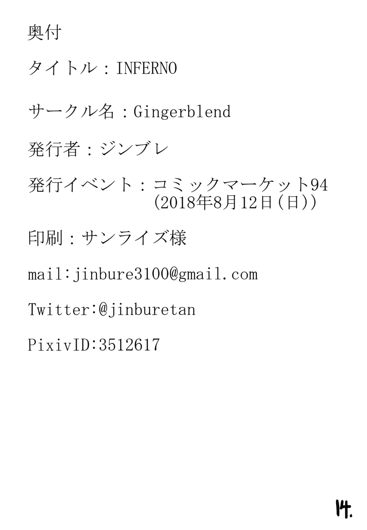 [Gingerblend (Jinbure)] INFERNO (Fate/Grand Order) [Digital] 画像番号 15