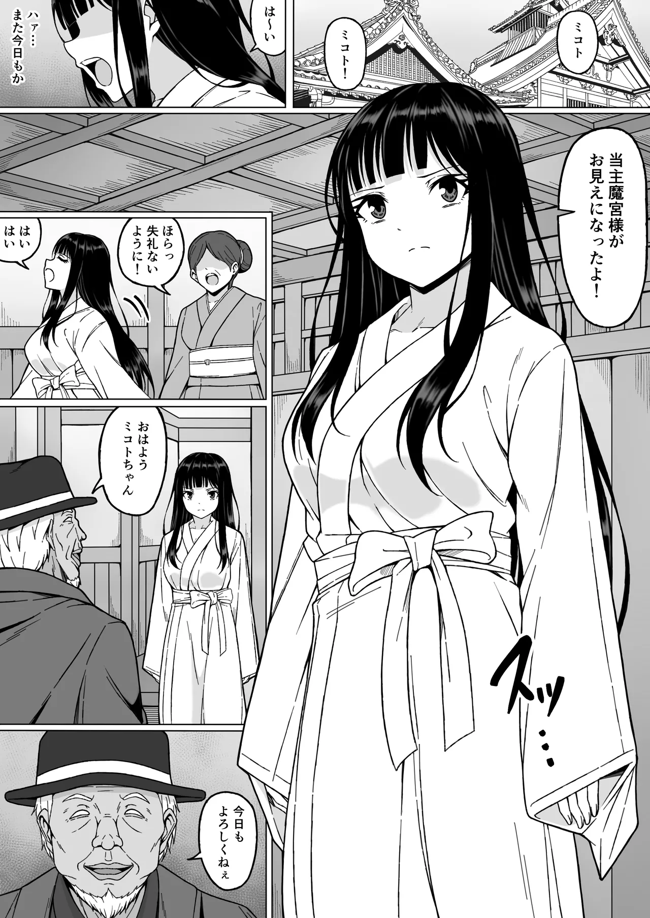 [Sawacream] Reibaishi Mikoto 2 Kairaku ni Zanpai su... Hentai Jijii to no Seikou no Gishiki de Ikikuruwasareru Shoujo no Karada изображение № 3