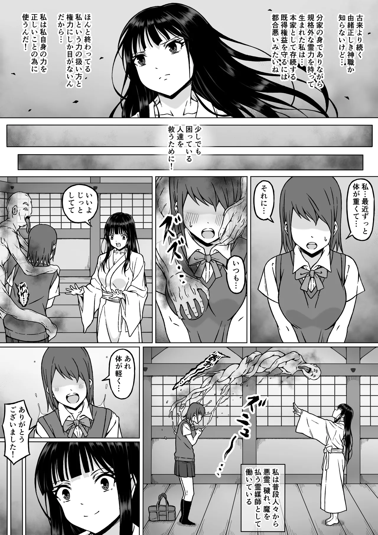 [Sawacream] Reibaishi Mikoto 2 Kairaku ni Zanpai su... Hentai Jijii to no Seikou no Gishiki de Ikikuruwasareru Shoujo no Karada изображение № 8