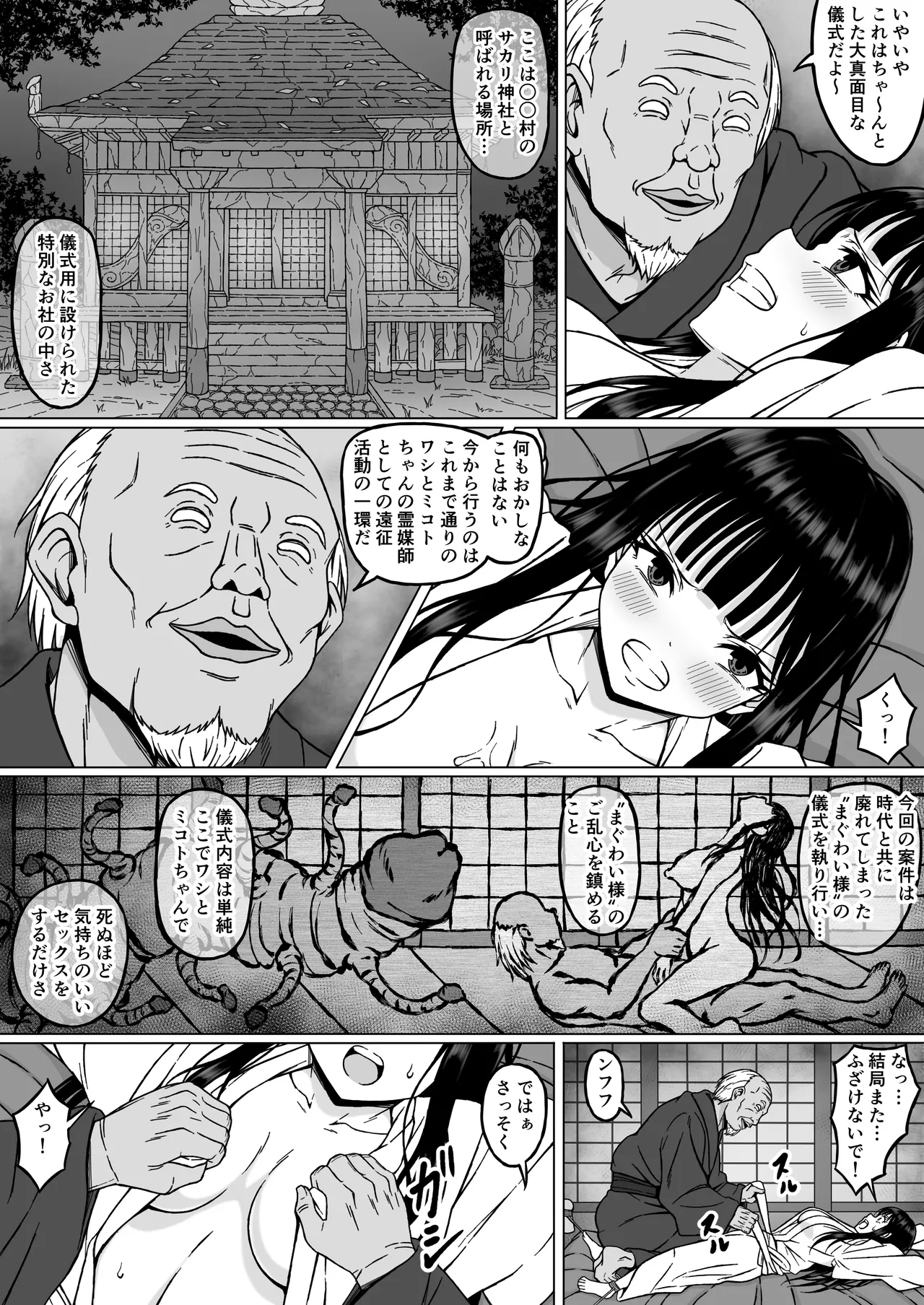 [Sawacream] Reibaishi Mikoto 2 Kairaku ni Zanpai su... Hentai Jijii to no Seikou no Gishiki de Ikikuruwasareru Shoujo no Karada изображение № 16