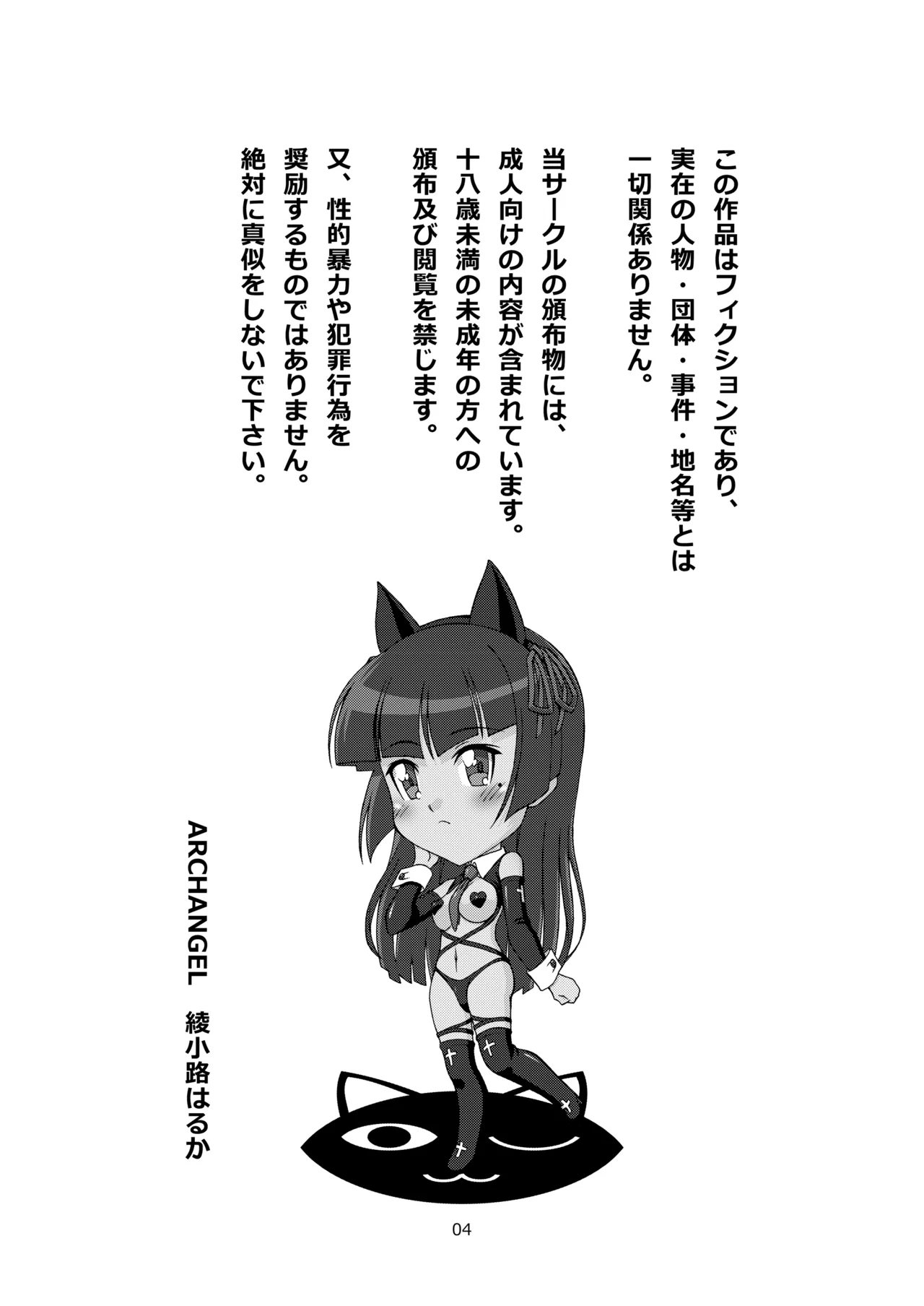 [ARCHANGEL (Ayanokouji Haruka)] Kuronekokan if II (Ore no Imouto ga Konna ni Kawaii Wake ga Nai) [Digital] изображение № 4