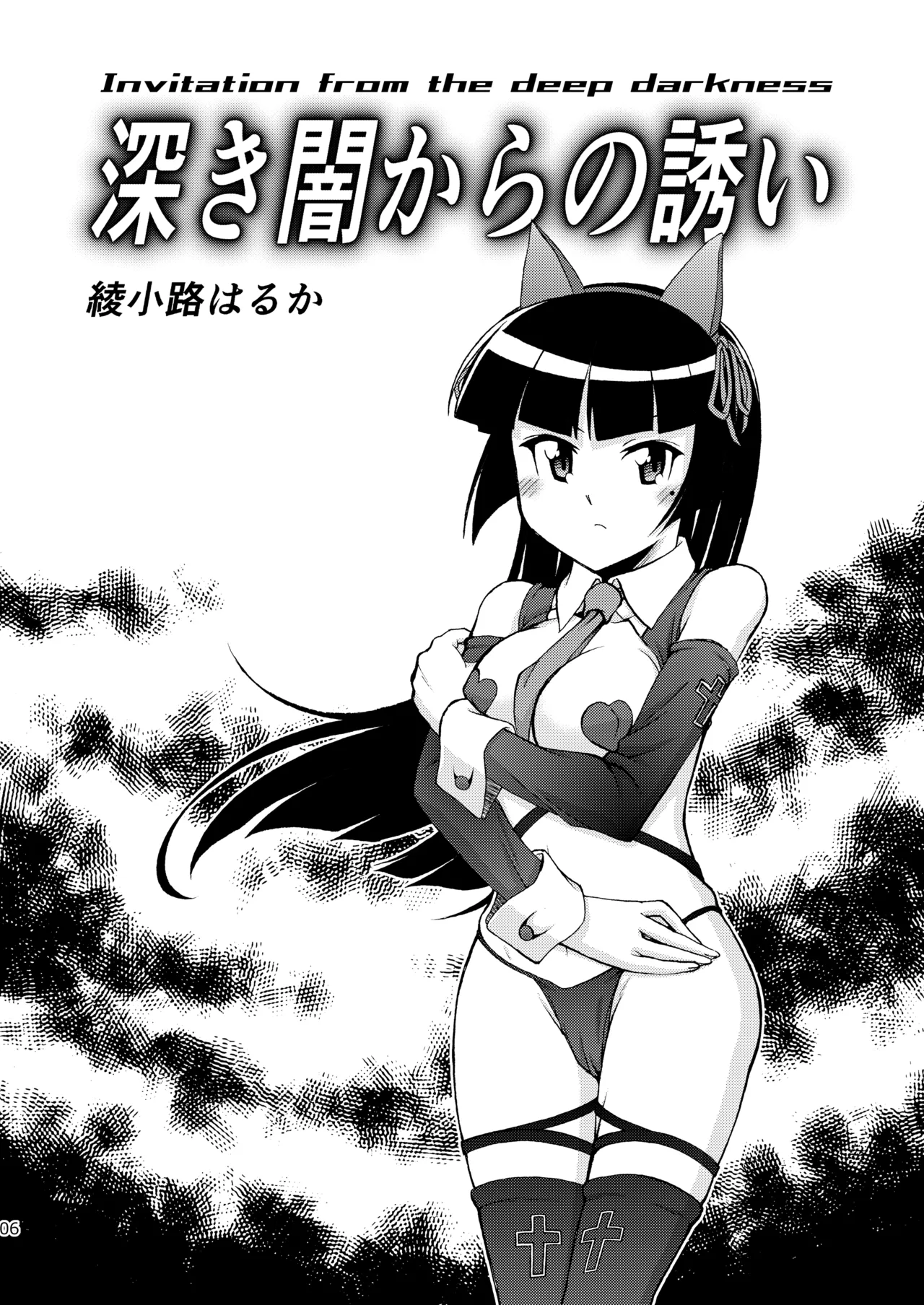 [ARCHANGEL (Ayanokouji Haruka)] Kuronekokan if II (Ore no Imouto ga Konna ni Kawaii Wake ga Nai) [Digital] изображение № 6