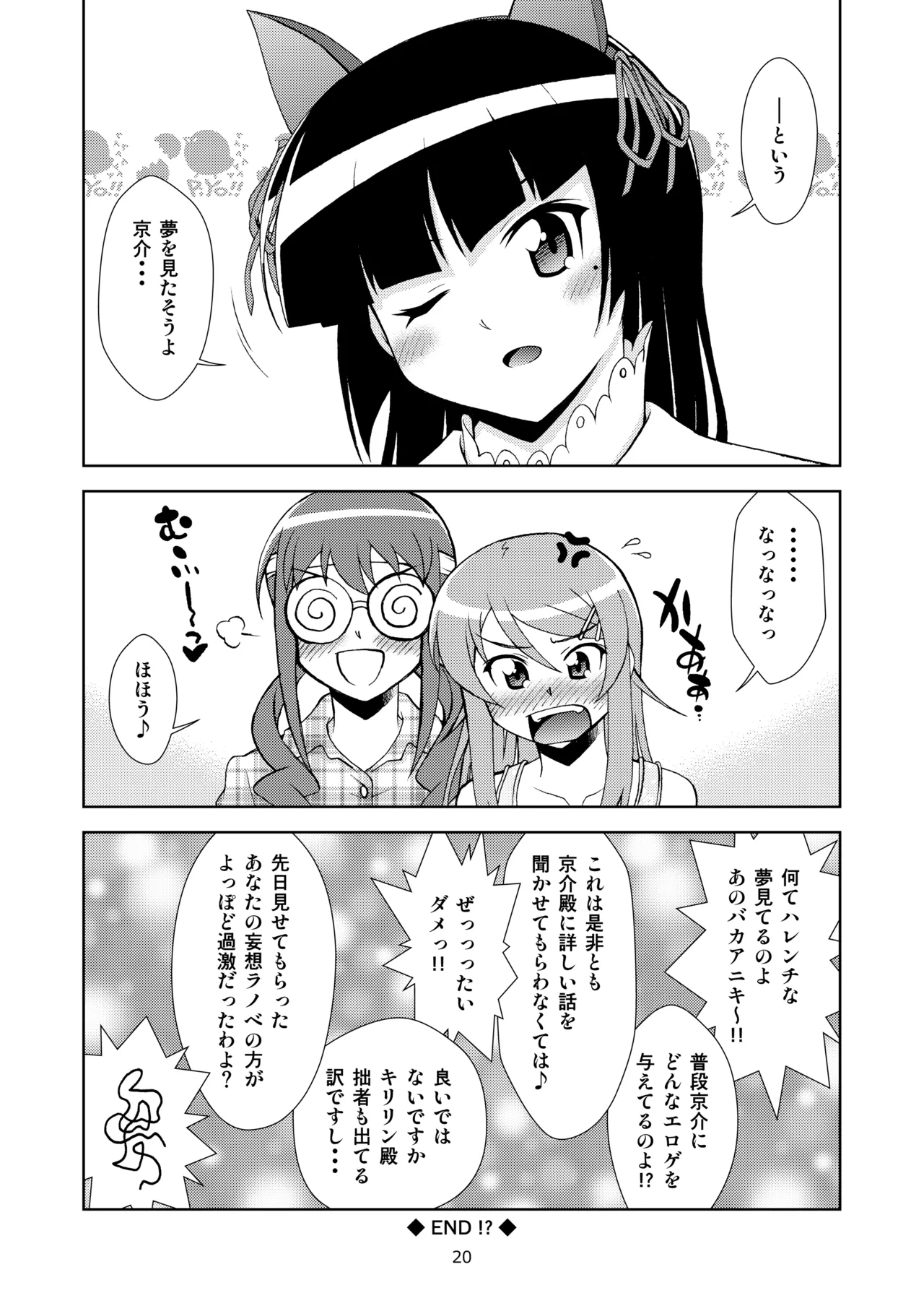 [ARCHANGEL (Ayanokouji Haruka)] Kuronekokan if II (Ore no Imouto ga Konna ni Kawaii Wake ga Nai) [Digital] изображение № 20