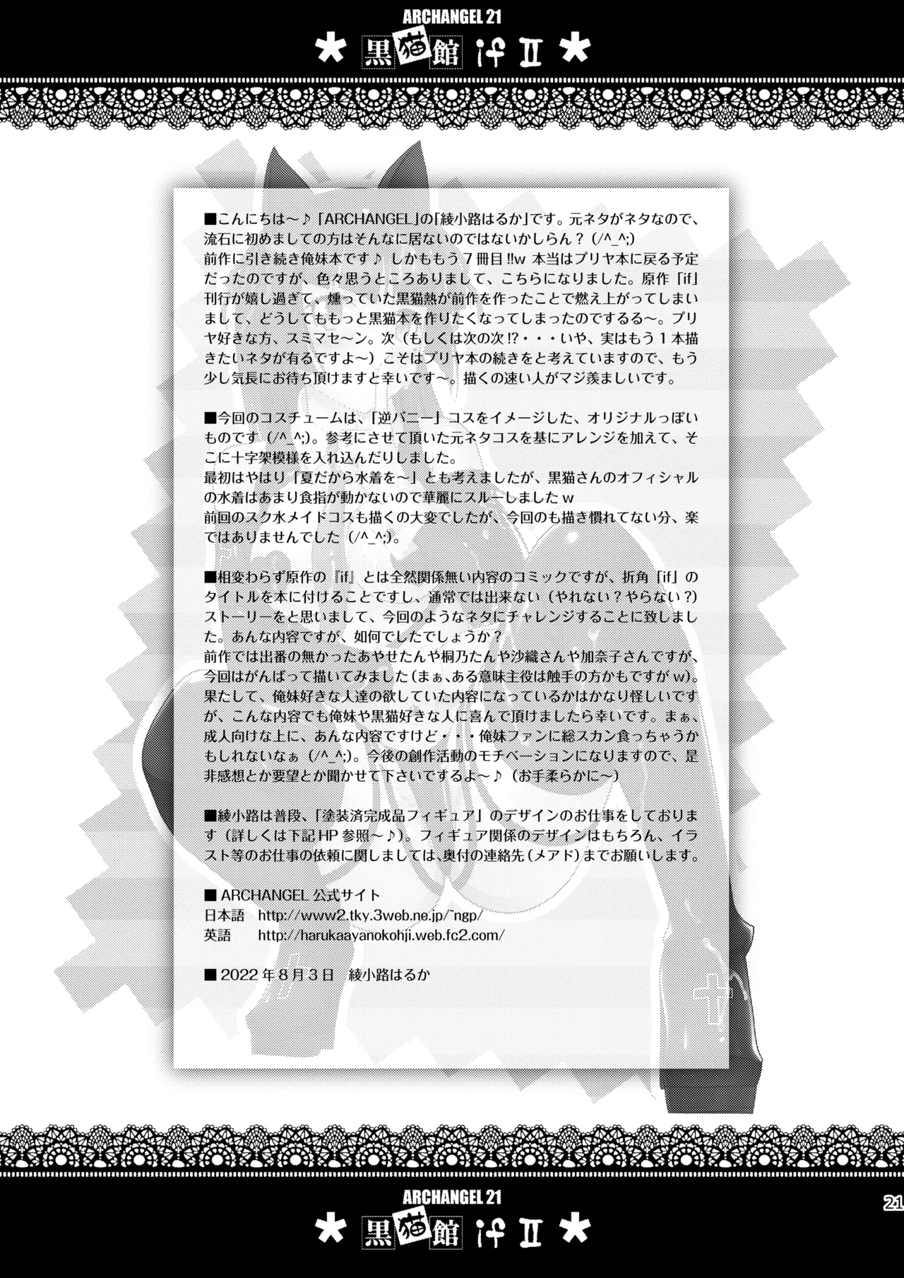 [ARCHANGEL (Ayanokouji Haruka)] Kuronekokan if II (Ore no Imouto ga Konna ni Kawaii Wake ga Nai) [Digital] изображение № 21