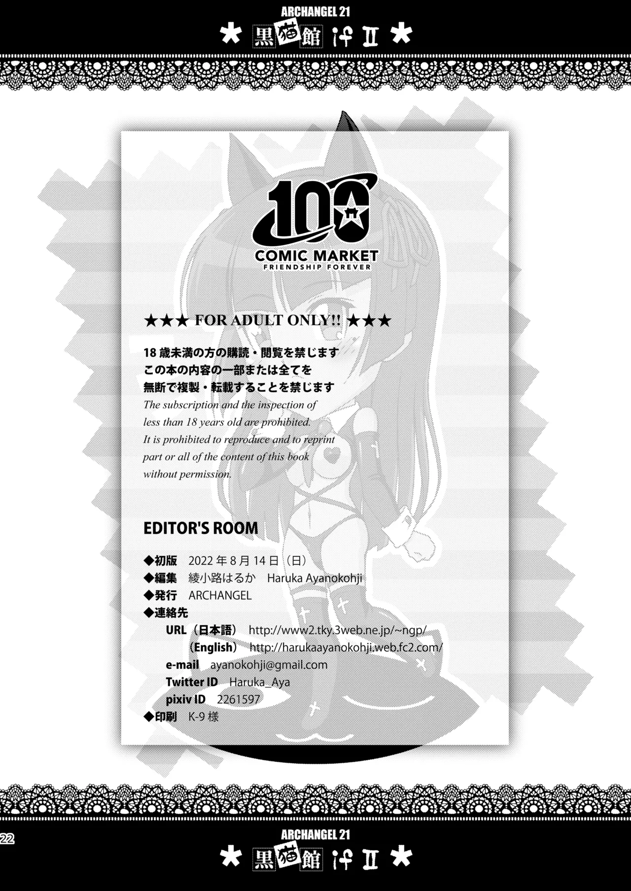 [ARCHANGEL (Ayanokouji Haruka)] Kuronekokan if II (Ore no Imouto ga Konna ni Kawaii Wake ga Nai) [Digital] изображение № 22