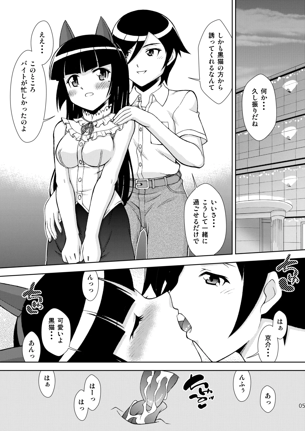 [ARCHANGEL (Ayanokouji Haruka)] Kuronekokan if III (Ore no Imouto ga Konna ni Kawaii Wake ga Nai) [Digital] изображение № 5