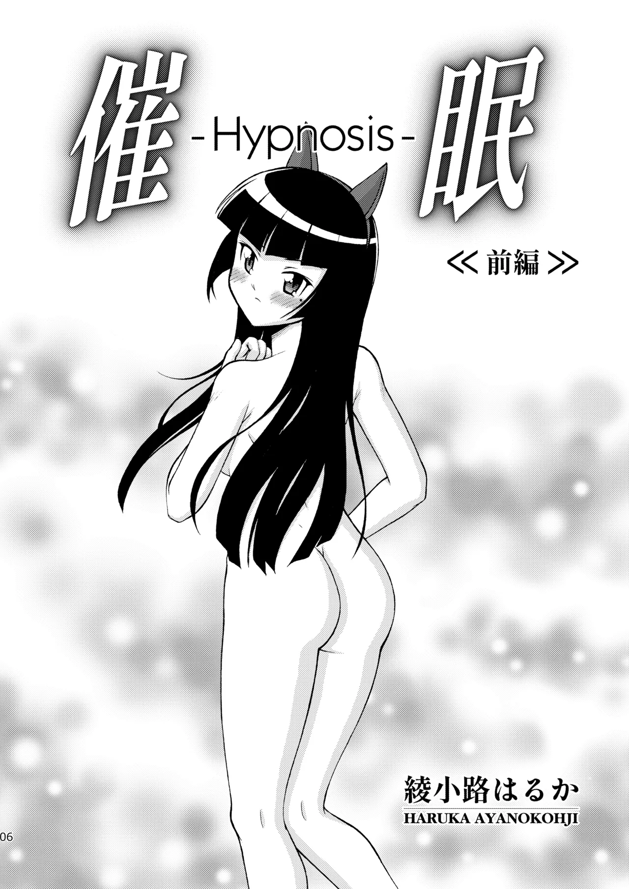 [ARCHANGEL (Ayanokouji Haruka)] Kuronekokan if III (Ore no Imouto ga Konna ni Kawaii Wake ga Nai) [Digital] изображение № 6