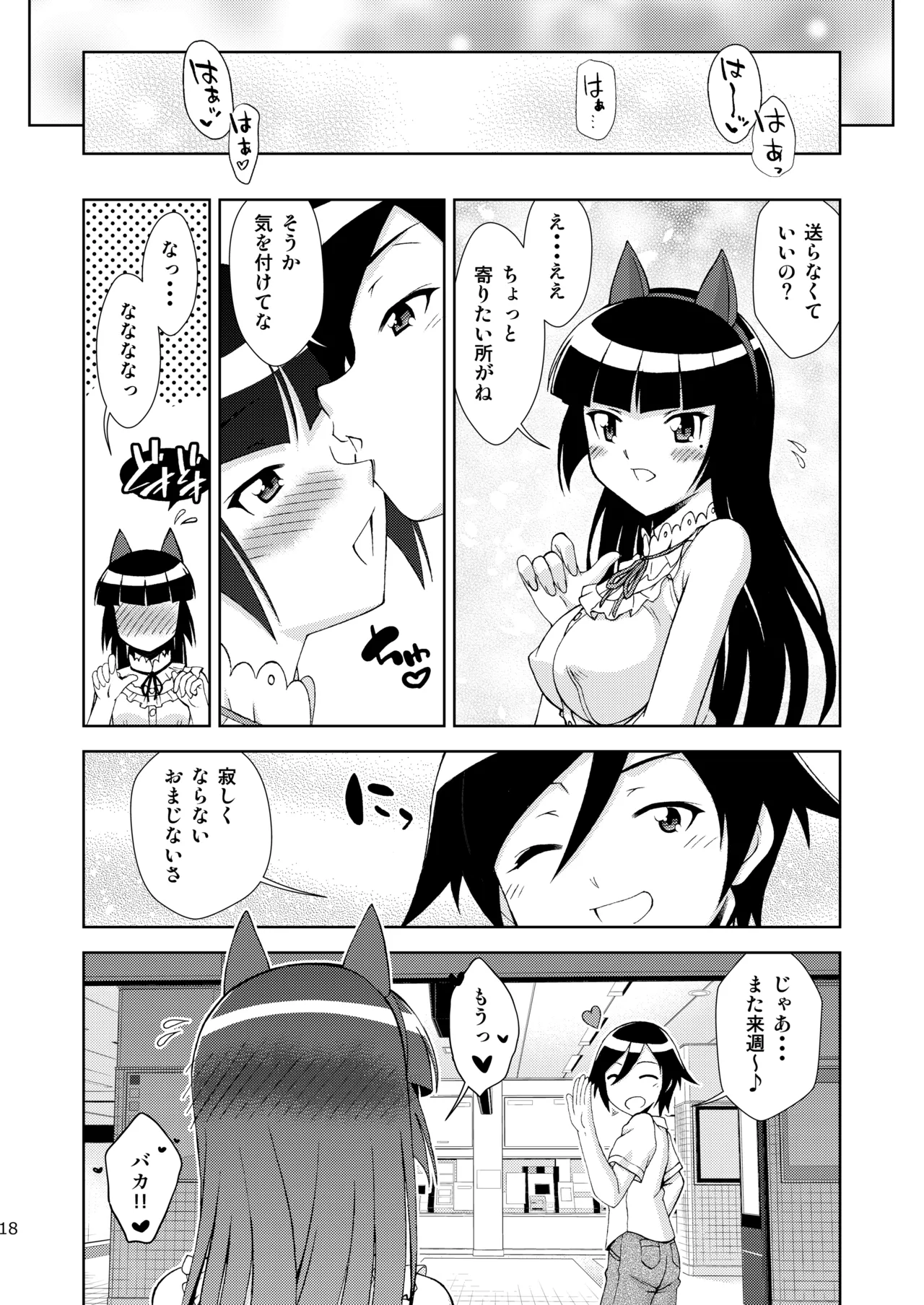 [ARCHANGEL (Ayanokouji Haruka)] Kuronekokan if III (Ore no Imouto ga Konna ni Kawaii Wake ga Nai) [Digital] изображение № 18