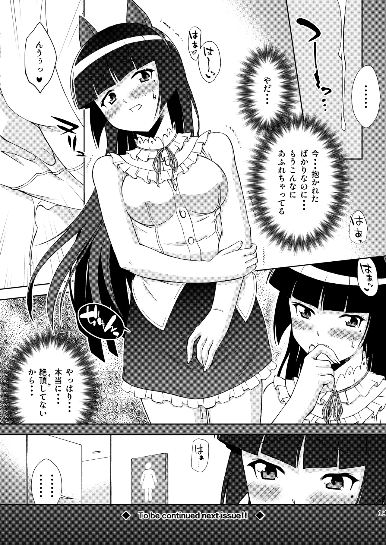 [ARCHANGEL (Ayanokouji Haruka)] Kuronekokan if III (Ore no Imouto ga Konna ni Kawaii Wake ga Nai) [Digital] изображение № 19