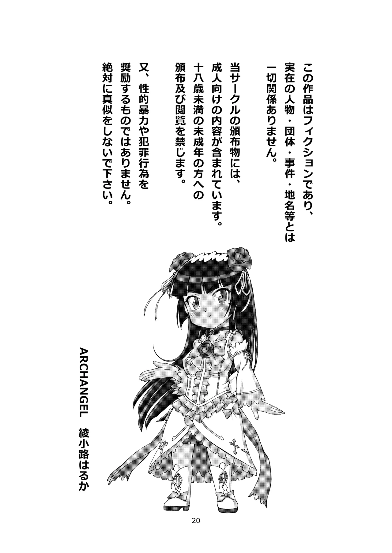 [ARCHANGEL (Ayanokouji Haruka)] Kuronekokan if III (Ore no Imouto ga Konna ni Kawaii Wake ga Nai) [Digital] изображение № 20