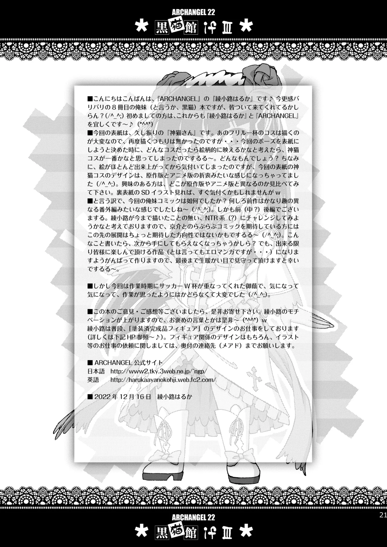 [ARCHANGEL (Ayanokouji Haruka)] Kuronekokan if III (Ore no Imouto ga Konna ni Kawaii Wake ga Nai) [Digital] изображение № 21