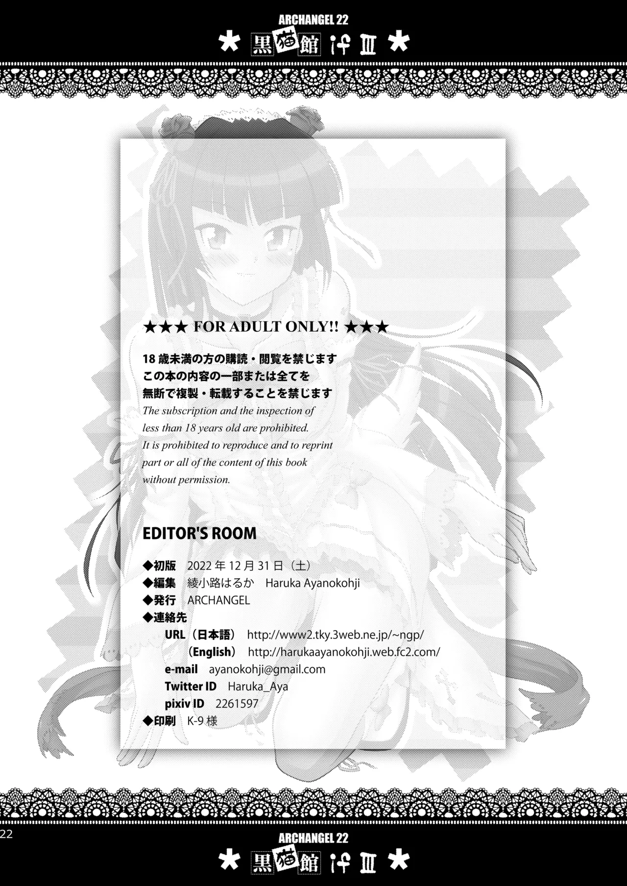 [ARCHANGEL (Ayanokouji Haruka)] Kuronekokan if III (Ore no Imouto ga Konna ni Kawaii Wake ga Nai) [Digital] изображение № 22