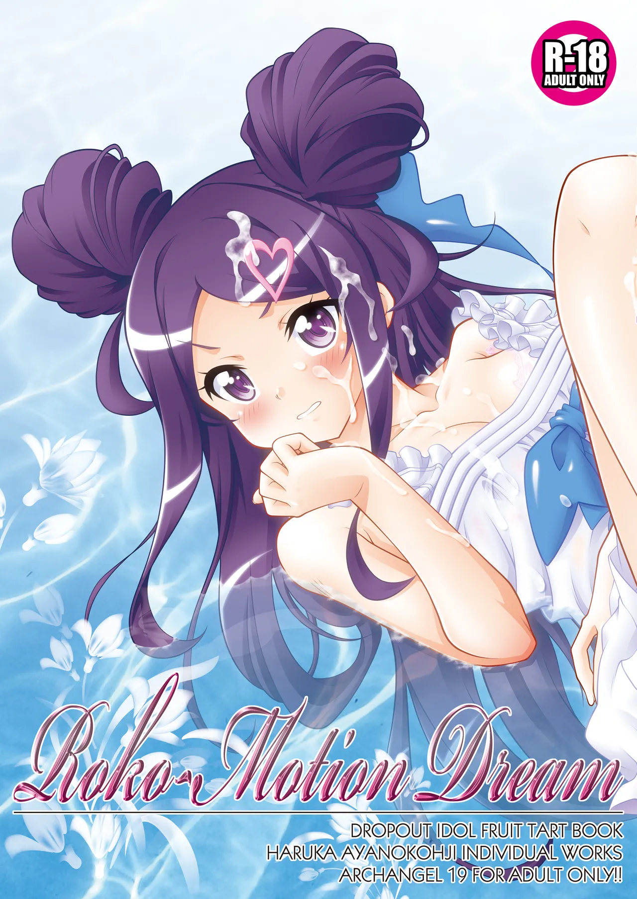 [ARCHANGEL (Ayanokouji Haruka)] Roko-Motion Dream (Ochikobore Fruit Tart) [Digital] изображение № 2