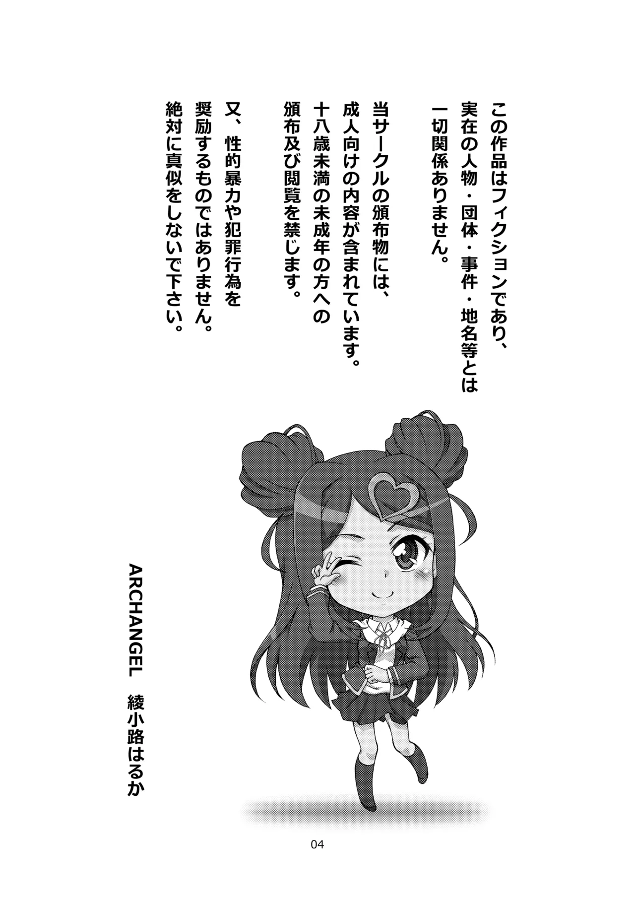 [ARCHANGEL (Ayanokouji Haruka)] Roko-Motion Dream (Ochikobore Fruit Tart) [Digital] изображение № 4