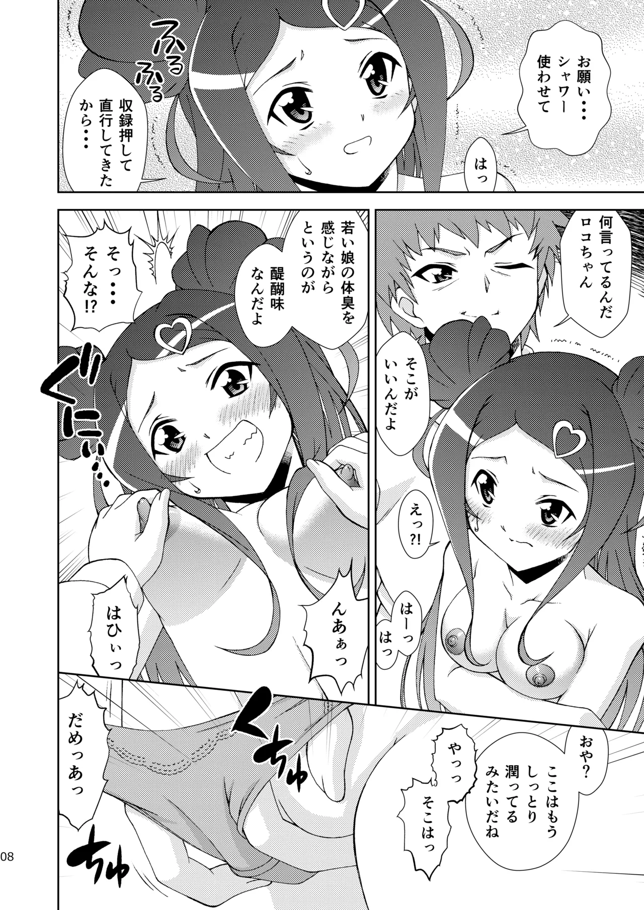 [ARCHANGEL (Ayanokouji Haruka)] Roko-Motion Dream (Ochikobore Fruit Tart) [Digital] изображение № 8