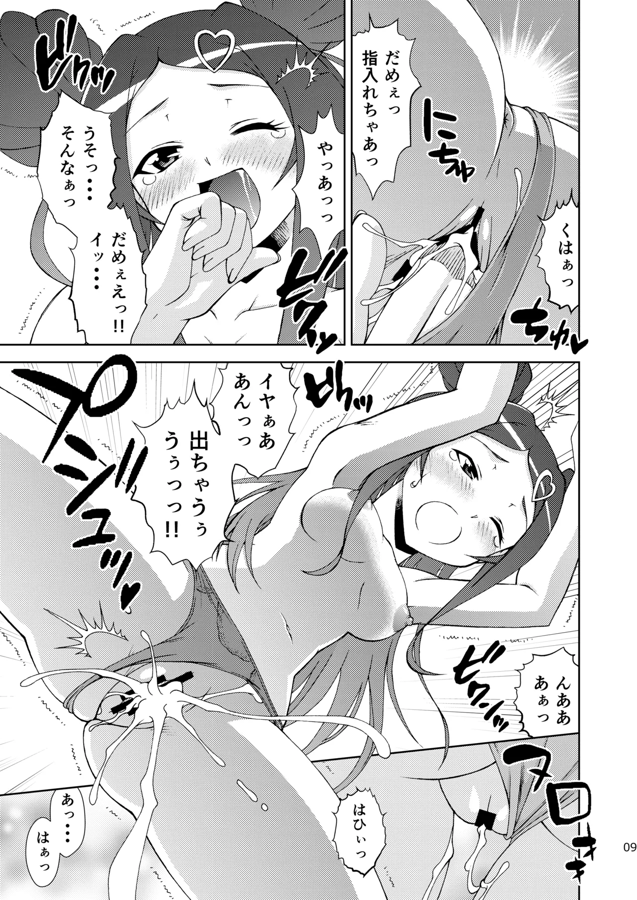 [ARCHANGEL (Ayanokouji Haruka)] Roko-Motion Dream (Ochikobore Fruit Tart) [Digital] изображение № 9