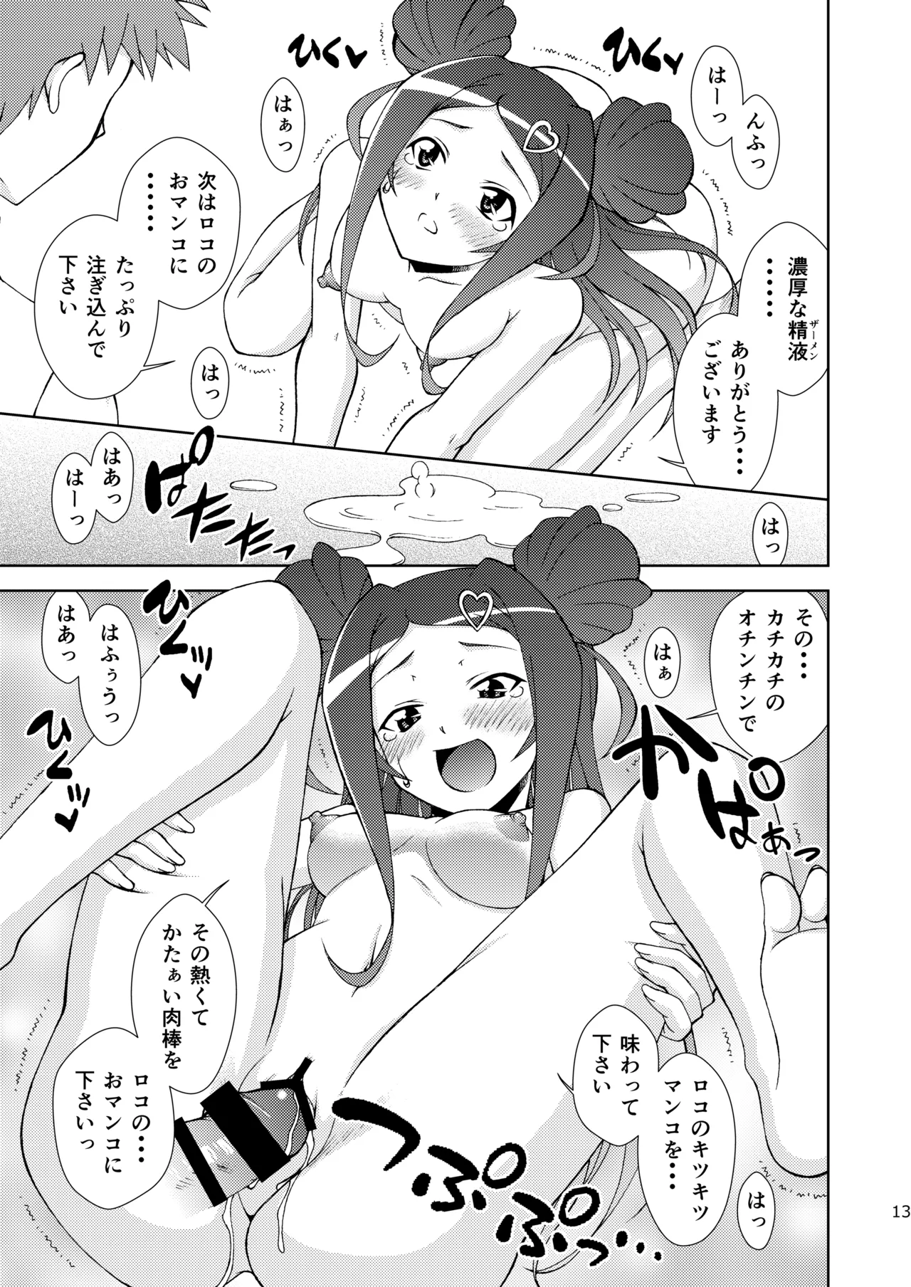 [ARCHANGEL (Ayanokouji Haruka)] Roko-Motion Dream (Ochikobore Fruit Tart) [Digital] изображение № 13