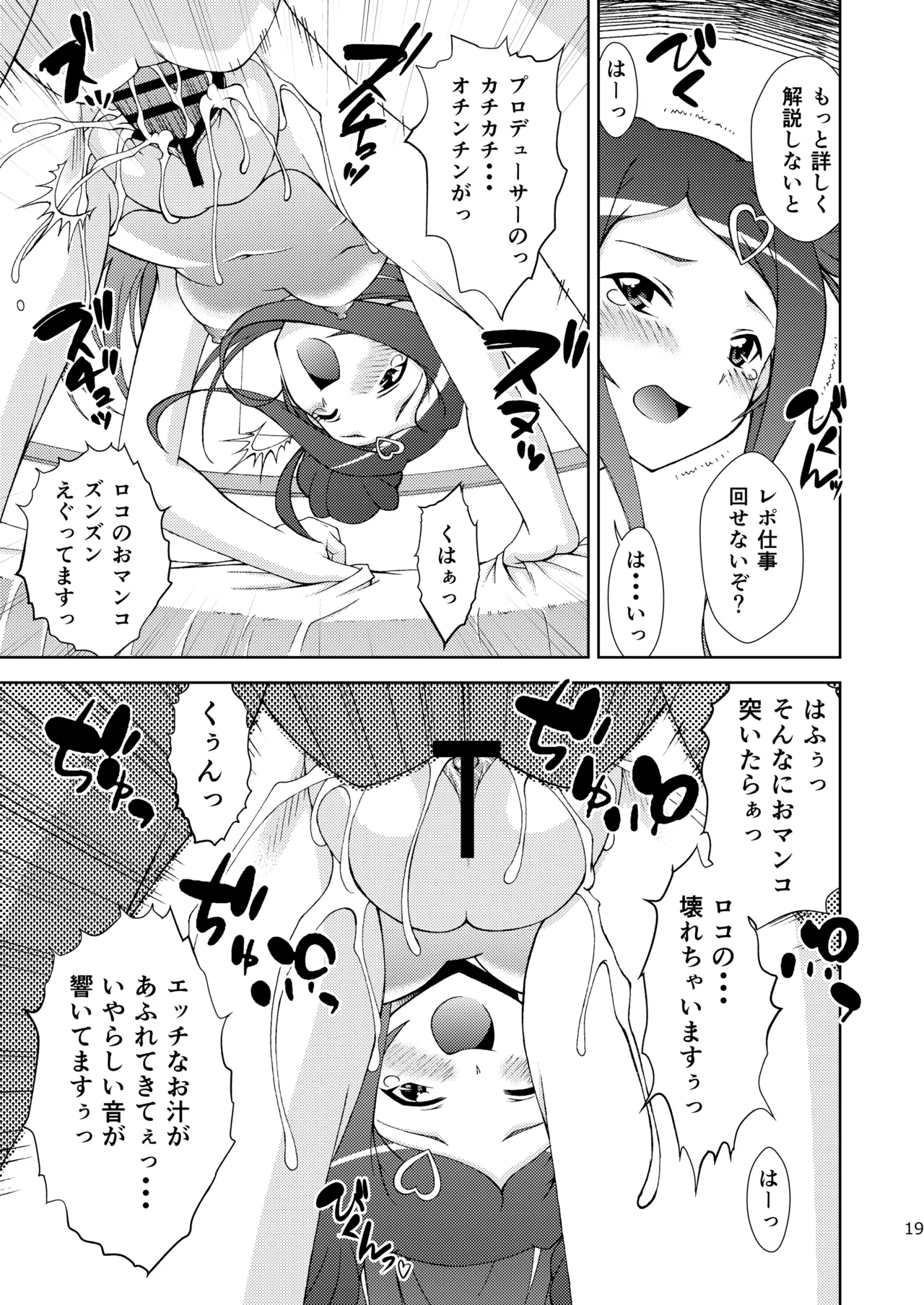 [ARCHANGEL (Ayanokouji Haruka)] Roko-Motion Dream (Ochikobore Fruit Tart) [Digital] изображение № 19