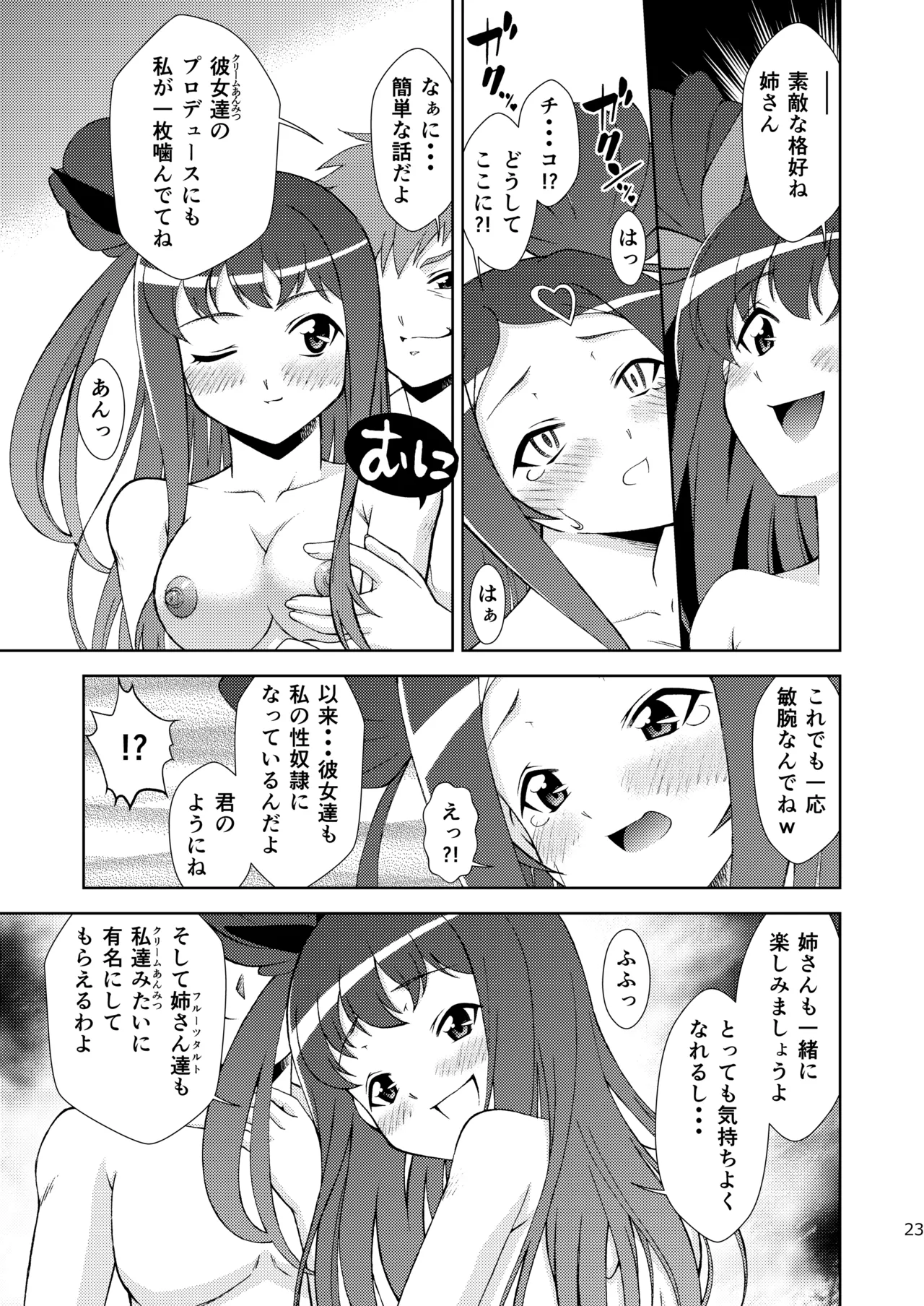 [ARCHANGEL (Ayanokouji Haruka)] Roko-Motion Dream (Ochikobore Fruit Tart) [Digital] изображение № 24