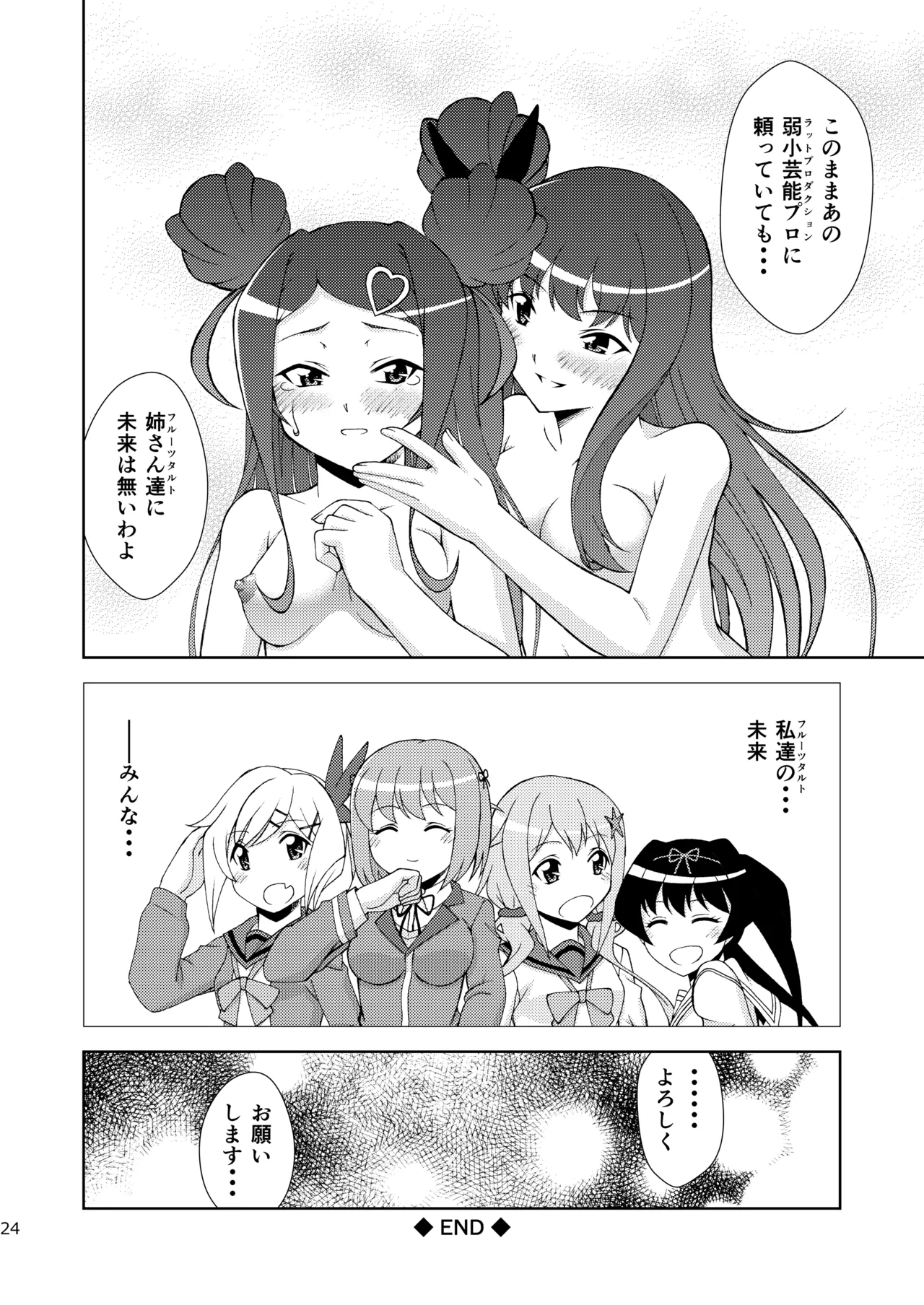 [ARCHANGEL (Ayanokouji Haruka)] Roko-Motion Dream (Ochikobore Fruit Tart) [Digital] изображение № 25