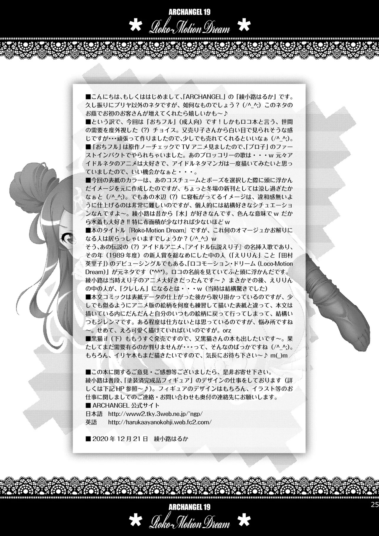 [ARCHANGEL (Ayanokouji Haruka)] Roko-Motion Dream (Ochikobore Fruit Tart) [Digital] изображение № 26