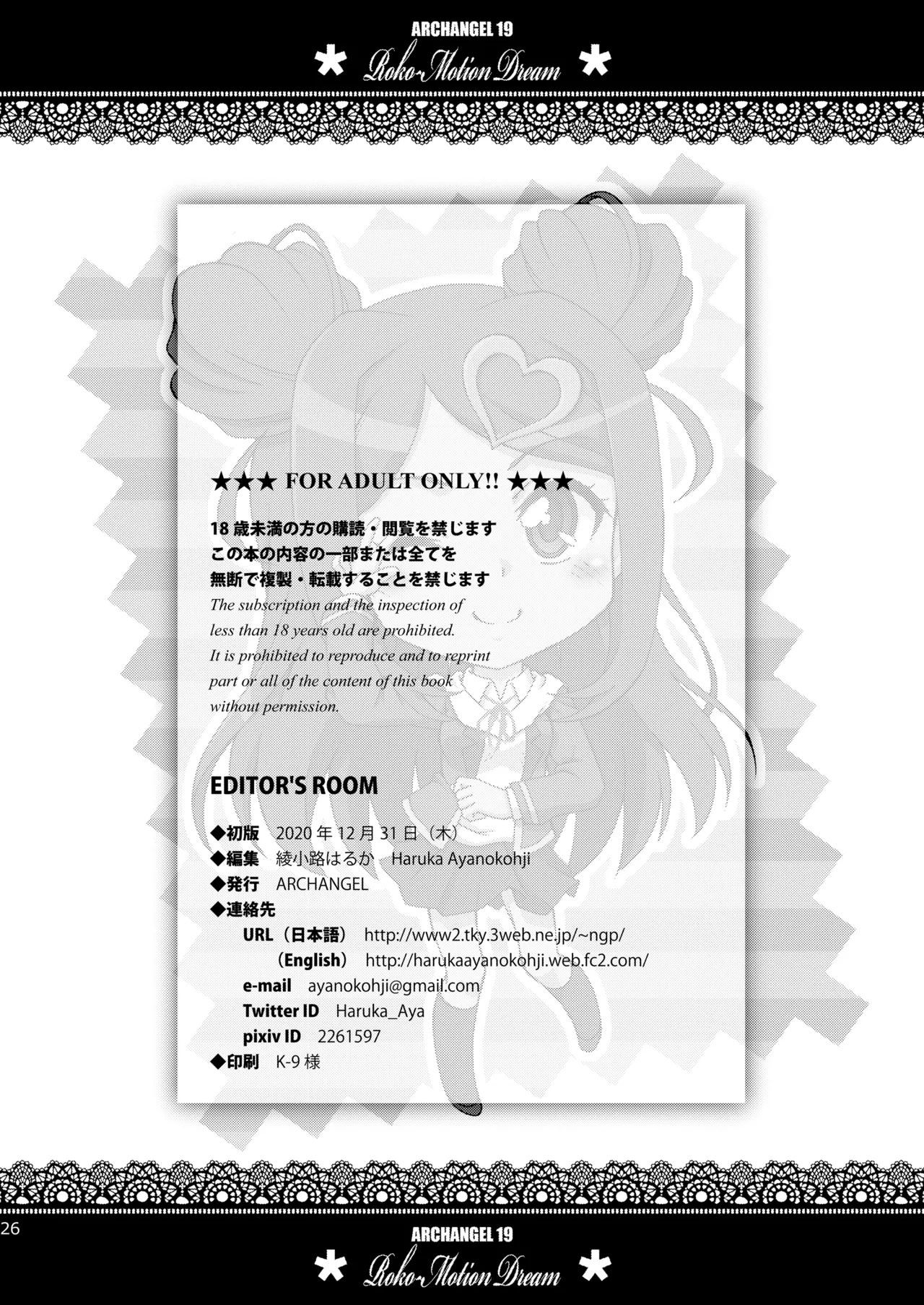 [ARCHANGEL (Ayanokouji Haruka)] Roko-Motion Dream (Ochikobore Fruit Tart) [Digital] изображение № 27