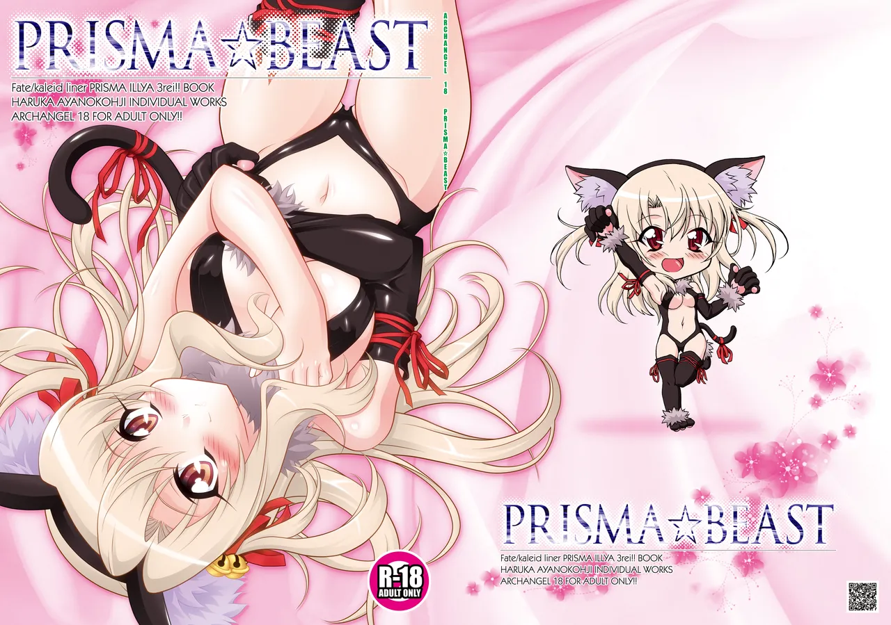 [ARCHANGEL (Ayanokouji Haruka)] PRISMA☆BEAST (Fate/kaleid liner Prisma Illya) [Digital] 图片编号 1