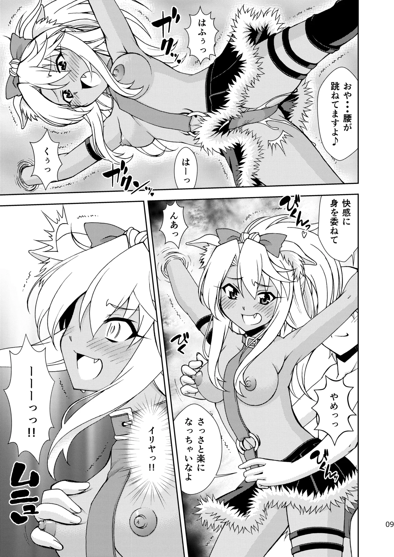 [ARCHANGEL (Ayanokouji Haruka)] PRISMA☆BEAST (Fate/kaleid liner Prisma Illya) [Digital] 图片编号 10